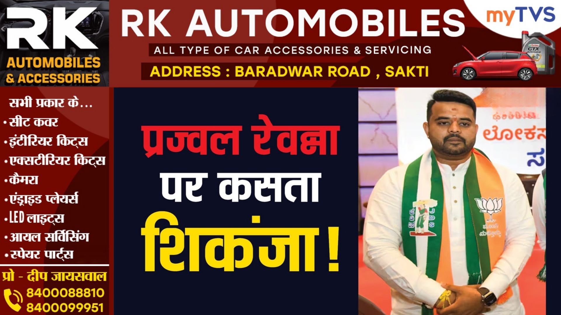 भगोड़ा घोषित हुआ बलात्कारी सांसद प्रज्वल रेवन्ना , लुकआउट नोटिस जारी , दिखते ही होगा गिरफ्तार