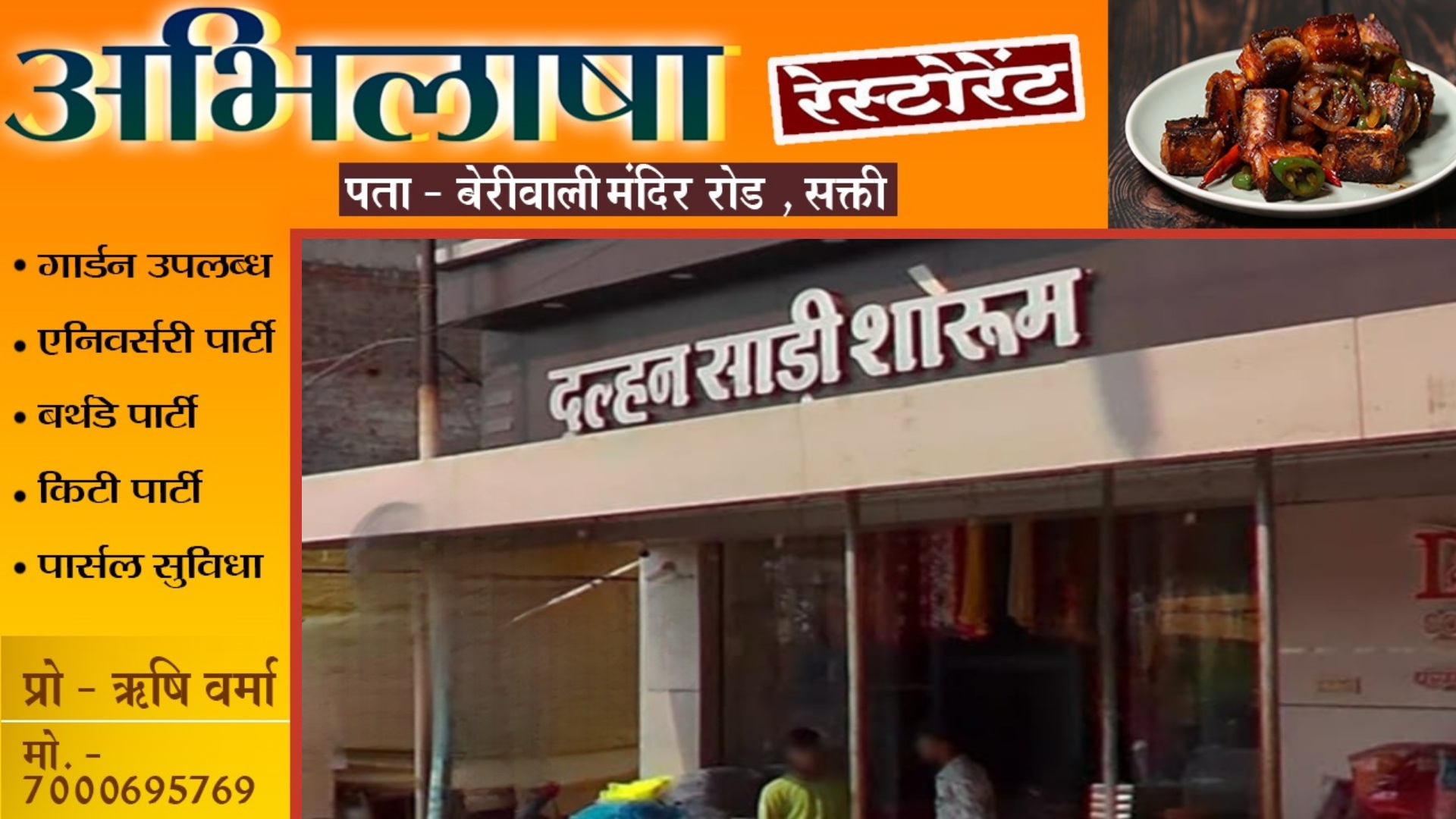 सक्ती - एक बार फिर पता पूछते-पूछते आग दुल्हन साड़ी शोरूम तक पँहुची , शहर में चर्चाओं का बाजार गर्म