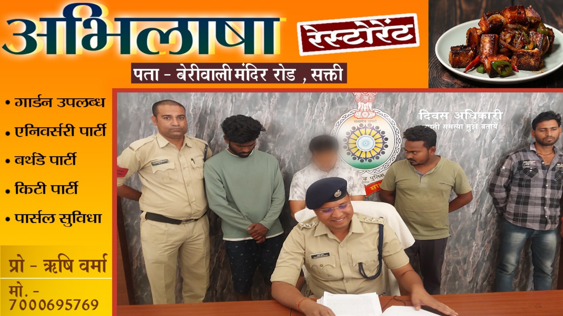 सक्ती - ऑनलाईन सट्टा नेटवर्क का पर्दाफाश , मेन बुकी सहित चार गिरफ्तार , पुलिस ऐसे पँहुची सटोरियों तक