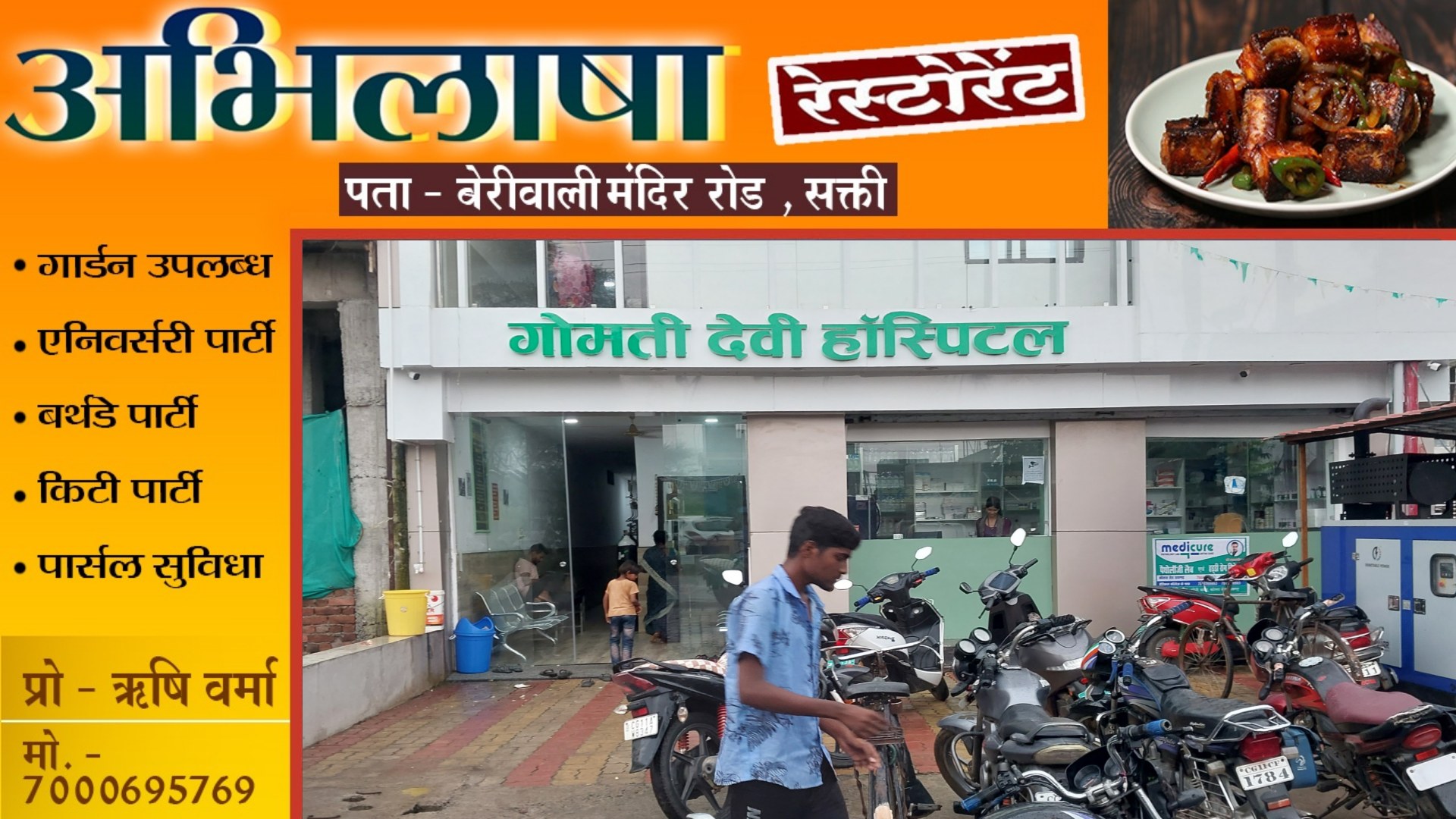 सक्ती - शौचालय में डिलीवरी के मामले में बुरा फंसा गोमती देवी हॉस्पिटल प्रबंधन , हो सकता है लायसेंस निरस्त