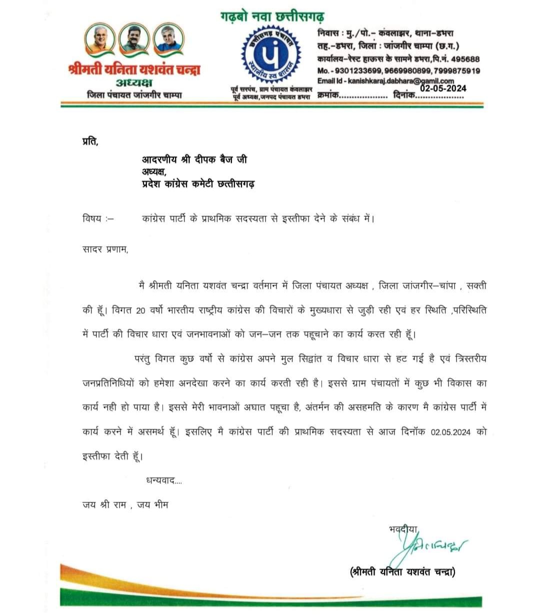 सक्ती में कांग्रेस को एक बार फिर लगा जोर का झटका , जिला पंचायत अध्यक्ष ने दिया पार्टी से इस्तीफा 