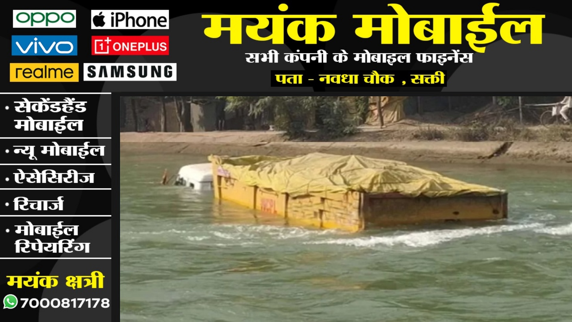 छत्तीसगढ़ - उफनते नहर में कोयले से भरी हायवा गिरी , ड्राइवर हुआ लापता , तलाश जारी