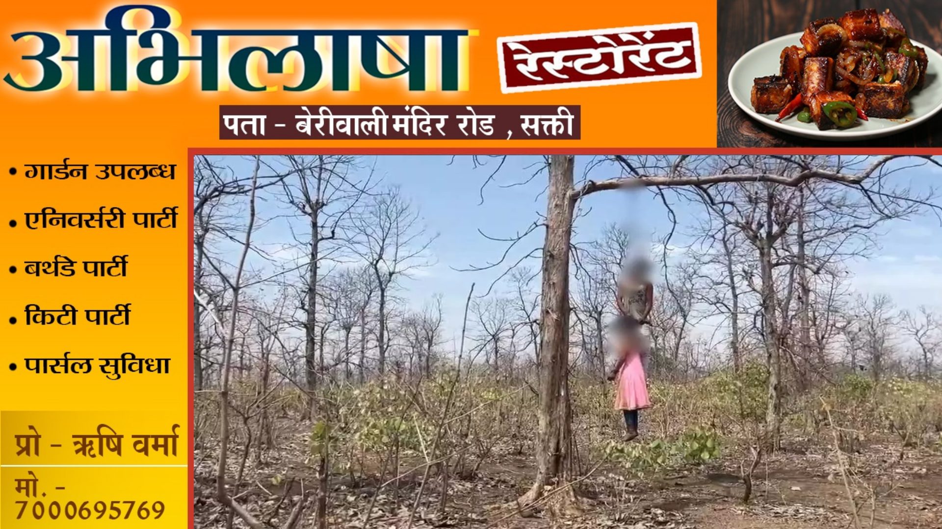 नाबालिग प्रेमी जोड़े की पेंड़ पर लटकती लाश मिलने से मची सनसनी , पुलिस जाँच में जुटी