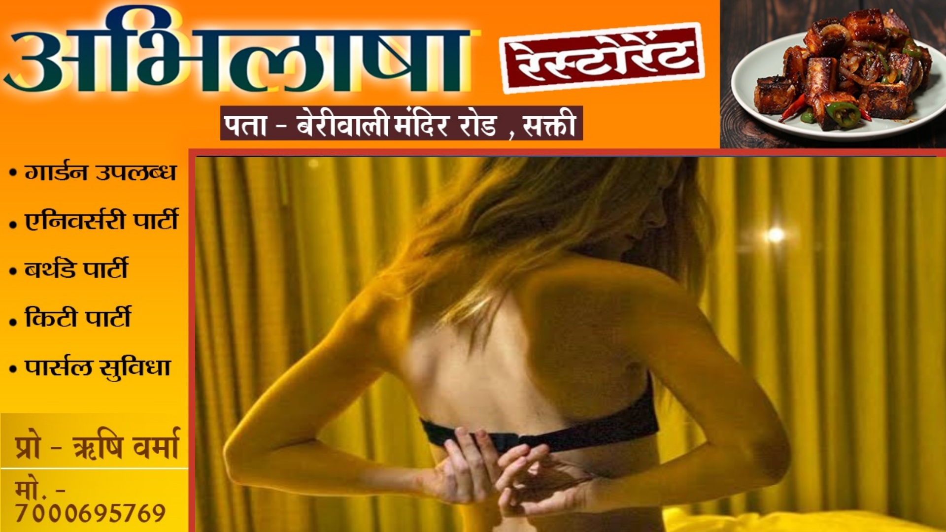 ढाबे में चल रहे सेक्स रैकेट का पर्दाफाश , मौका देखकर युवतियां हुई फरार , दलाल और ढाबा संचालक गिरफ्तार