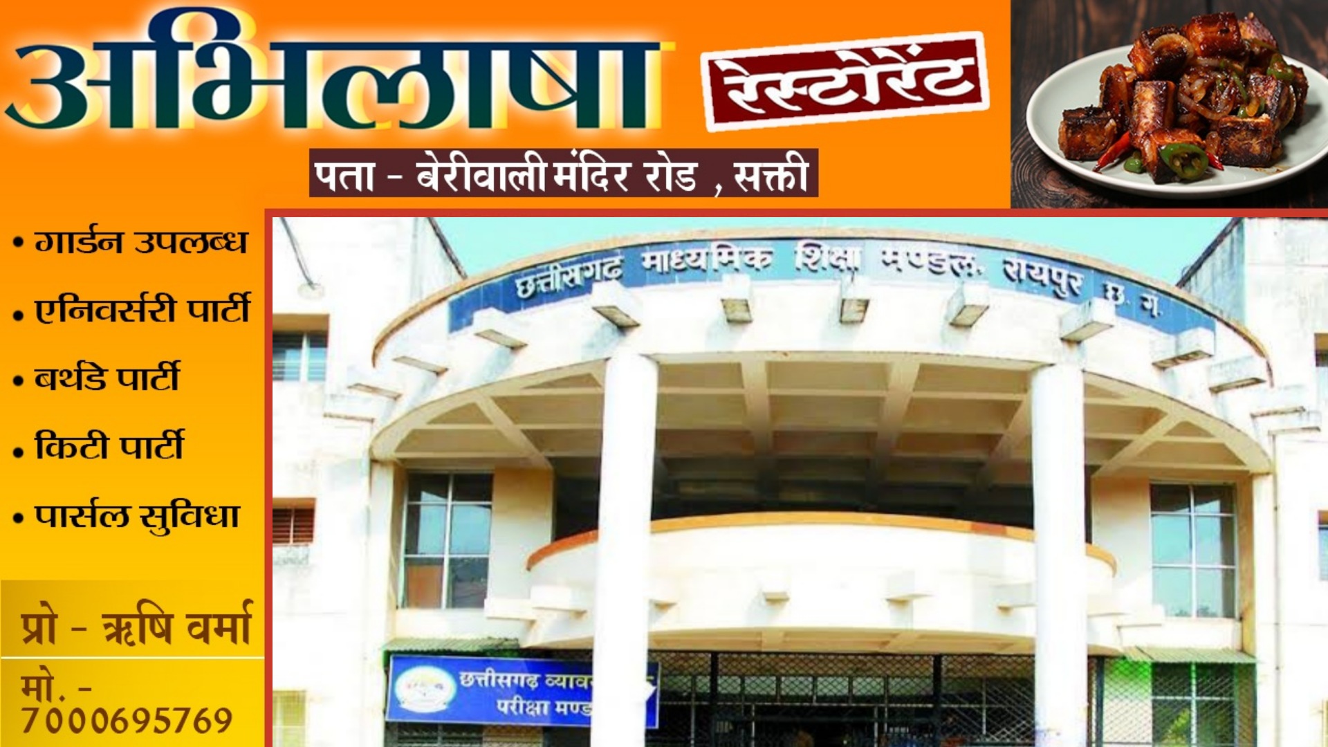 छत्तीसगढ़ - 10वी और 12वी बोर्ड के नतीजों की तारीख का ऐलान , इस दिन जारी होगा रिजल्ट