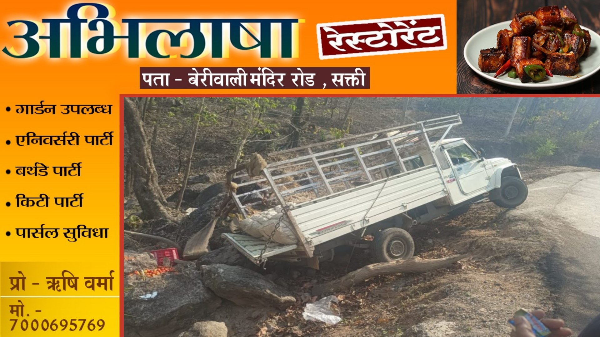 कोरबा के हाट बाजार से लौट रहे ब्यापारियों से भरी पिकअप पलटी , 02 ब्यापारी की मौके पर ही मौत