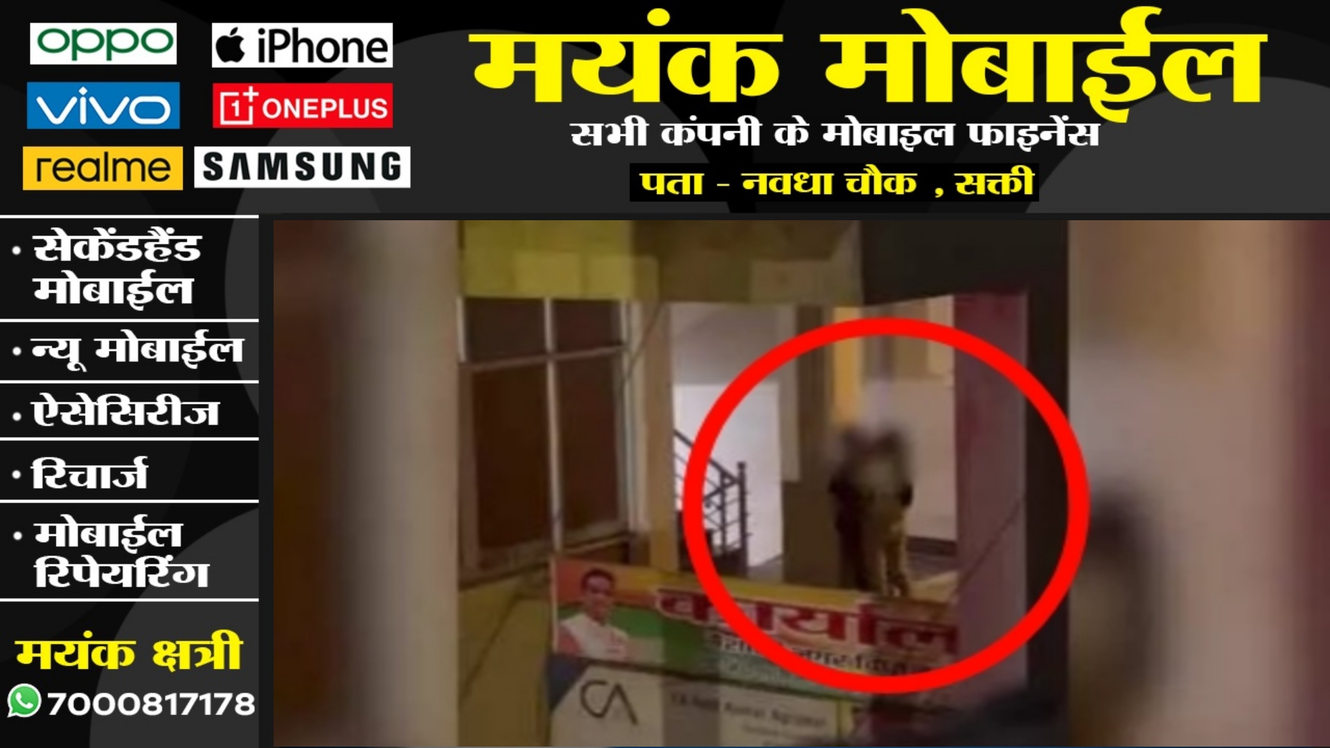 छत्तीसगढ़ - विधायक कार्यालय के छत पर युवक-युवती कर रहे थे कांड , किसी ने VIDEO बनाकर किया वायरल