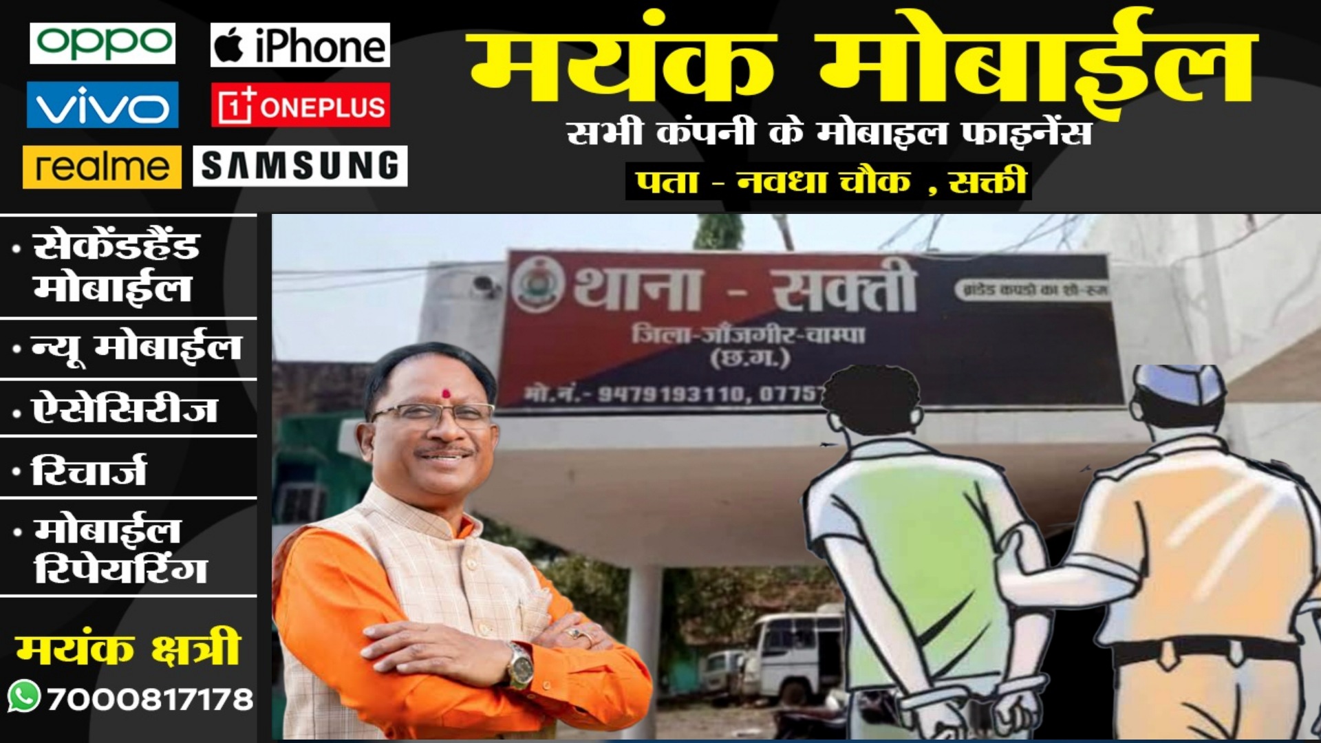 सक्ती - साय की सरकार में सांय-सांय जेल जा रहे है सक्ती के रसूखदार सटोरिये , देखे अब तक का पूरा रिकॉर्ड