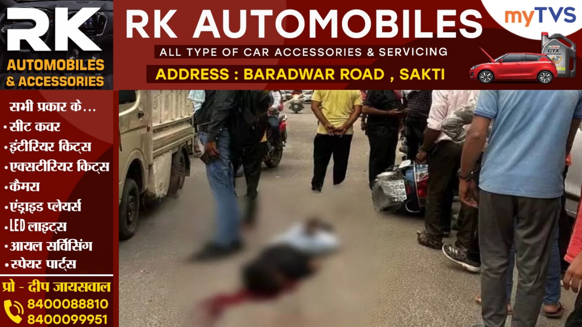 छत्तीसगढ़ - राजधानी बस की चपेट में आने से स्कुटी सवार नाबालिग की मौत , पुलिस जांच में जुटी