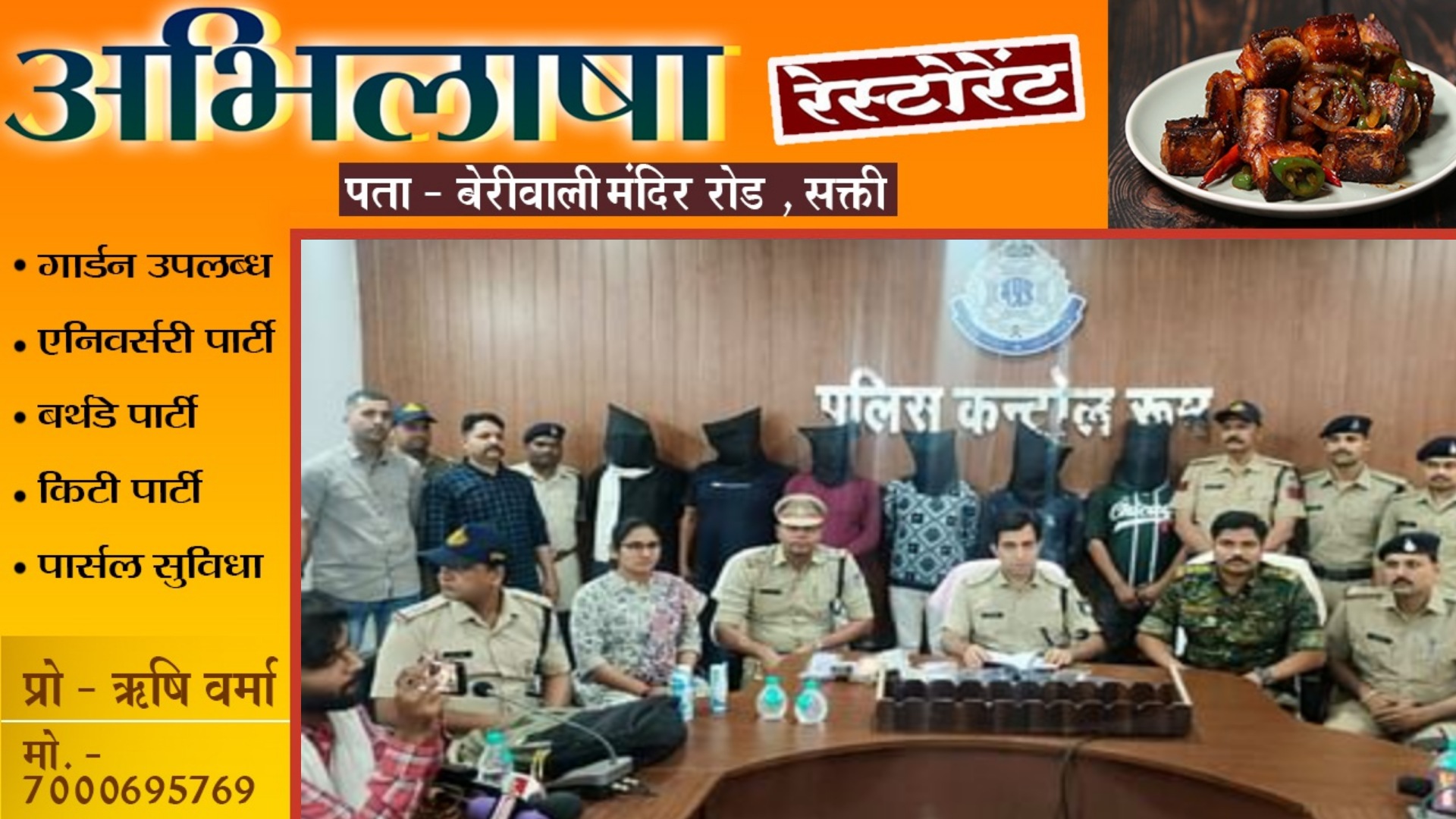 IPL सट्टा नेटवर्क का पर्दाफाश , राजा खान सहित 06 सटोरिये गिरफ्तार , लाखो रुपये का सामान जप्त