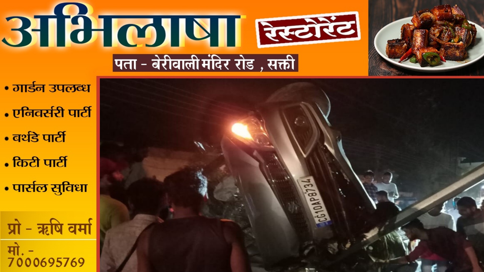 छत्तीसगढ़ - तेज रफ्तार कार अनियंत्रित होकर डिवाइडर से टकराई , हादसे में दो लोगो की मौके पर ही मौत