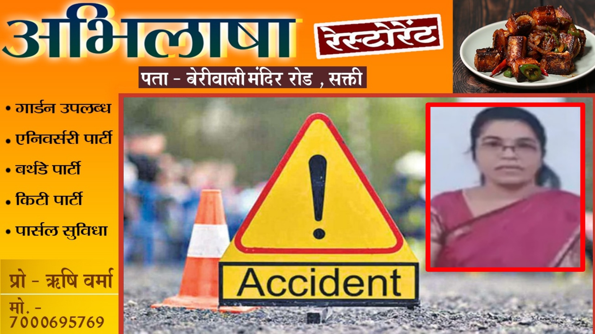 छत्तीसगढ़ - चुनाव ड्यूटी से वापस घर लौट रही महिला ब्याख्याता की सड़क हादसे में मौत , पुलिस जाँच में जुटी