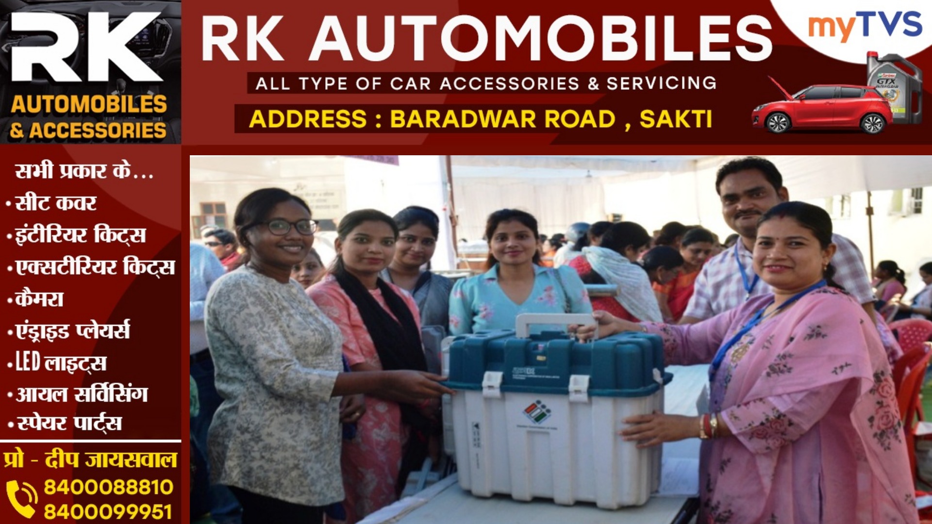 छत्तीसगढ़ - मतदान दलो के खाते में ट्रांसफर हुई मानदेय की राशि , चेक करें अपना बैंक एकाउंट