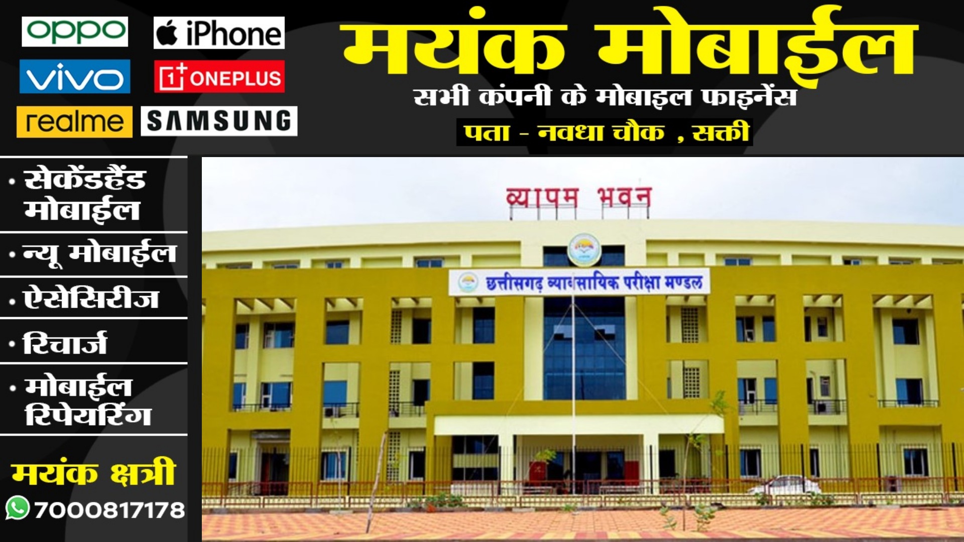 छत्तीसगढ़ - व्यापम ने तीसरी बार बदली प्रवेश परीक्षा की तारीख , अब इन तारीखों पर होगा एग्जाम