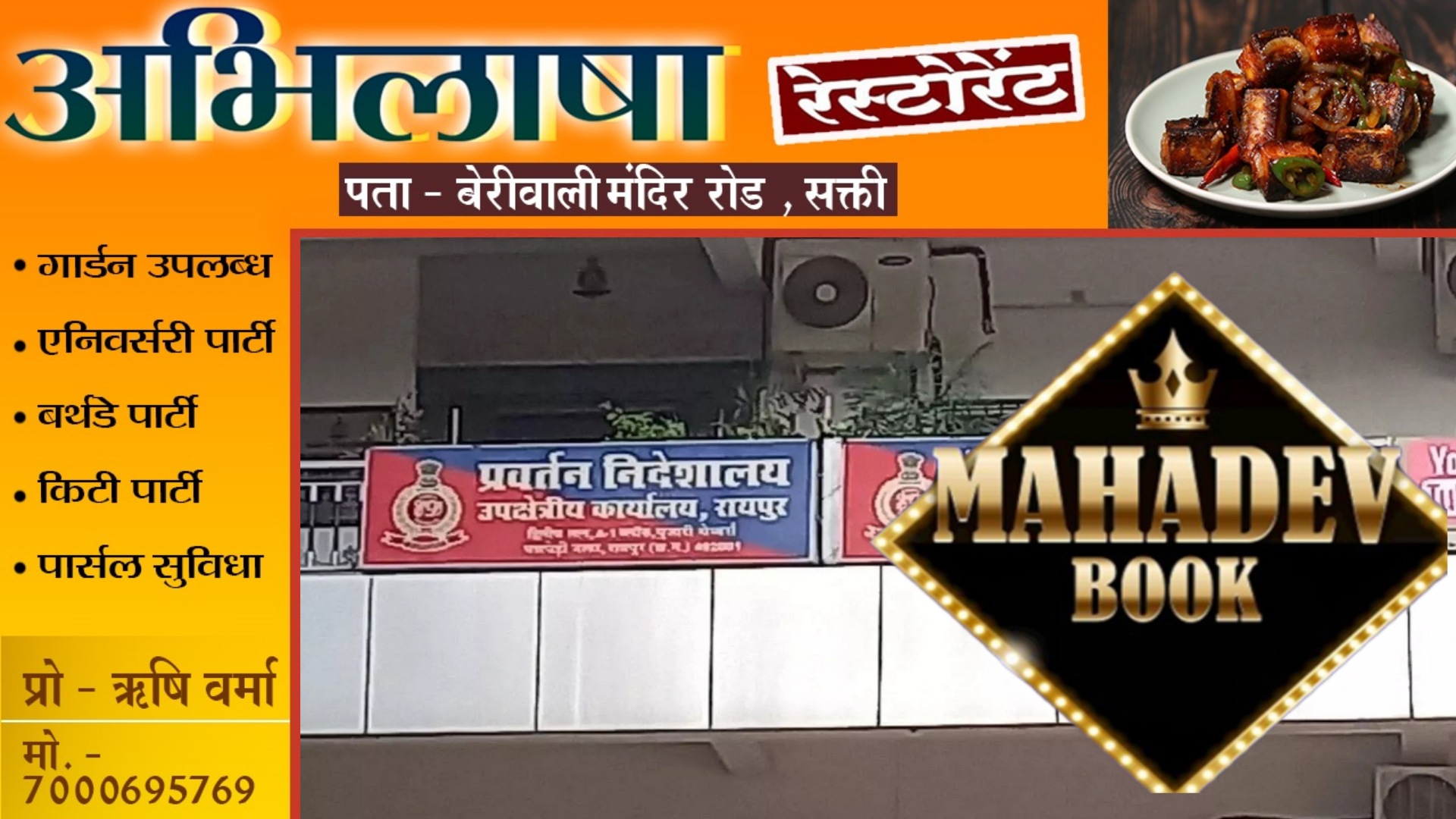 छत्तीसगढ़ - महादेव सट्टा एप मामले में ED की जांच हुई तेज , कई पुलिस वालों को किया समंस जारी