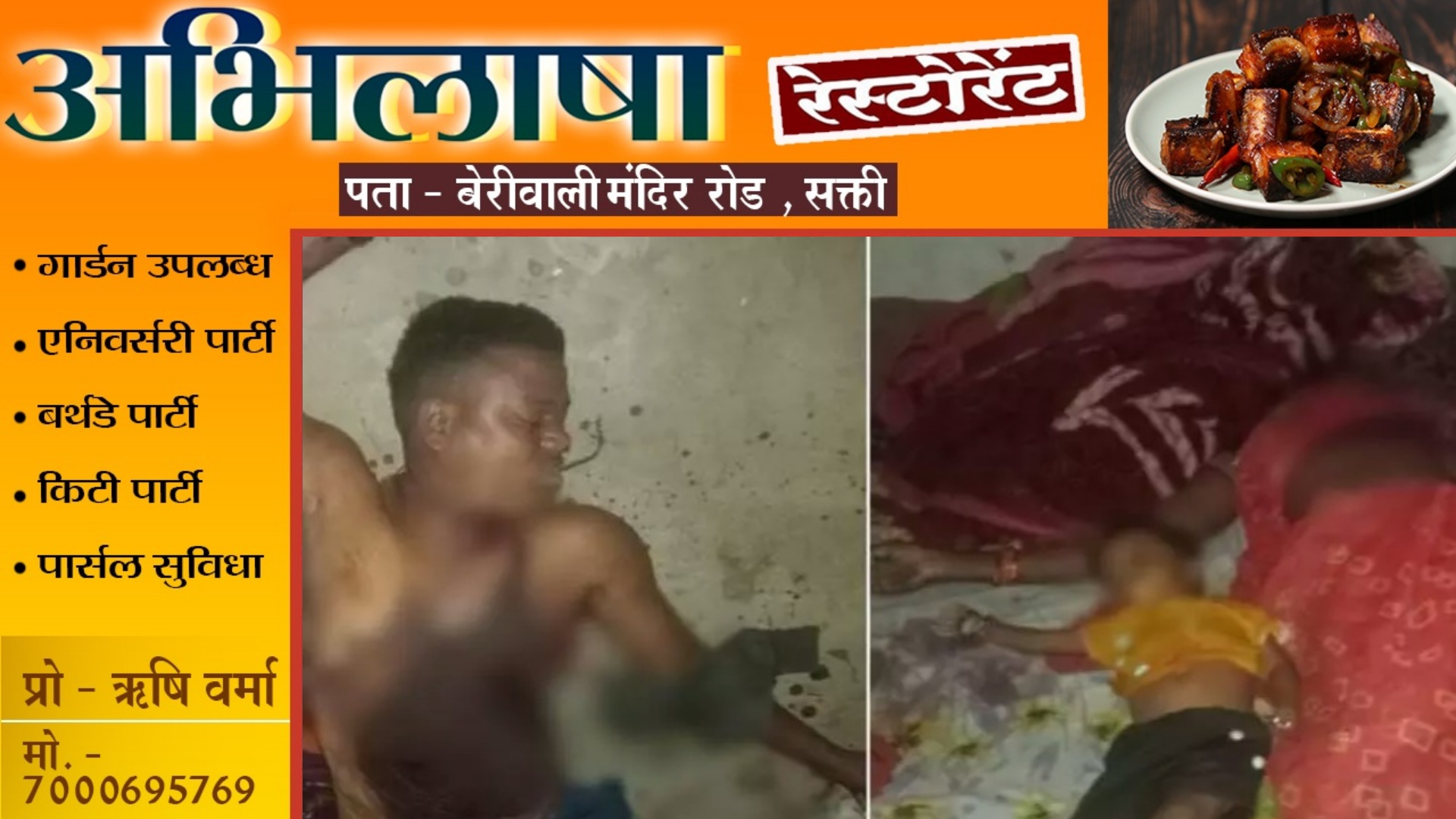 छत्तीसगढ़ - ट्रिपल मर्डर से मची सनसनी , पति-पत्नी और दो साल के माशूम की बेरहमी से हत्या