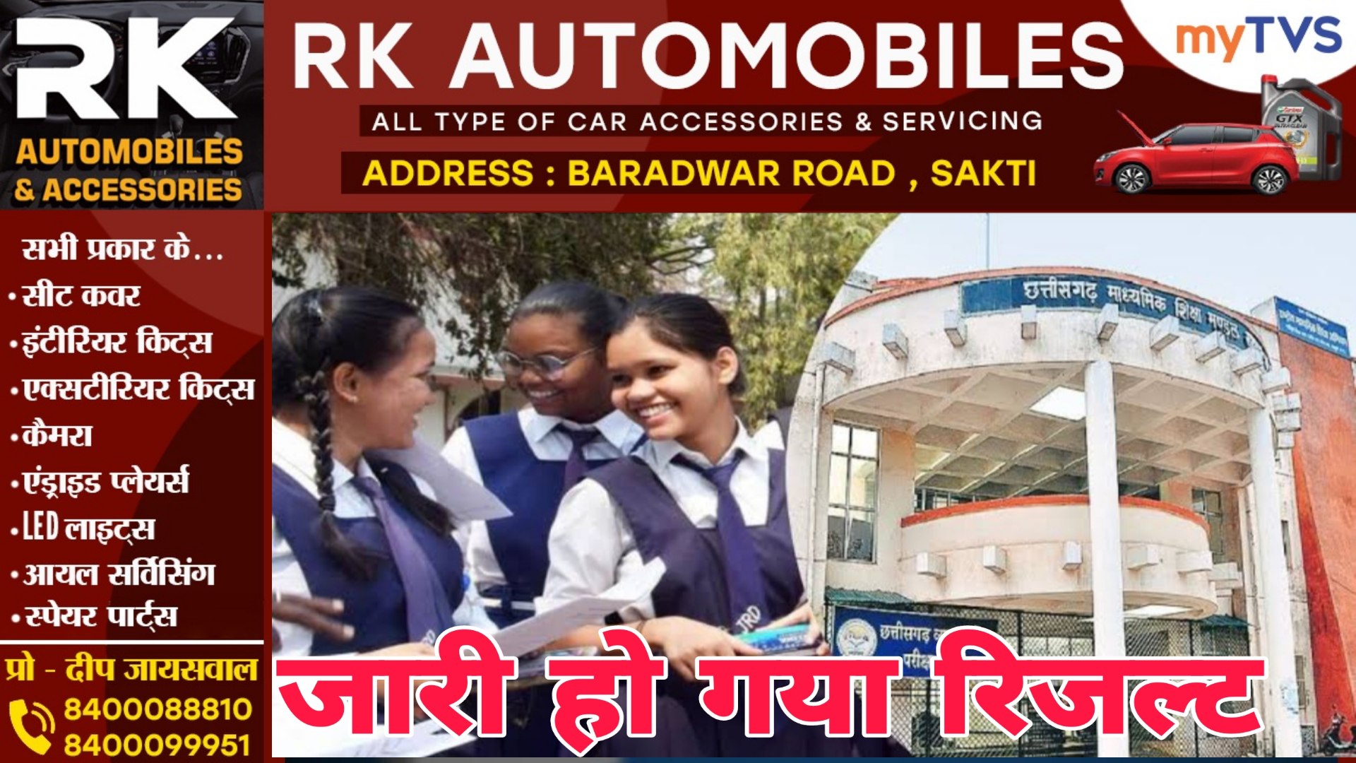 छत्तीसगढ़ माध्यमिक शिक्षा मंडल ने जारी किया 10वी और 12वी बोर्ड का रिजल्ट , इस लिंक पर करे चेक