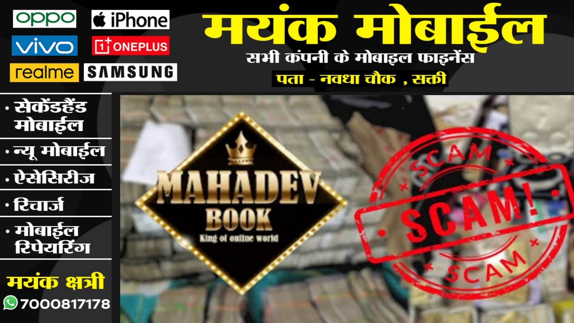 छत्तीसगढ़ - महादेव सट्टा एप कांड में EOW का 29 ठिकानों पर छापा , आरक्षक गिरफ्तार , हवलदार का घर सील