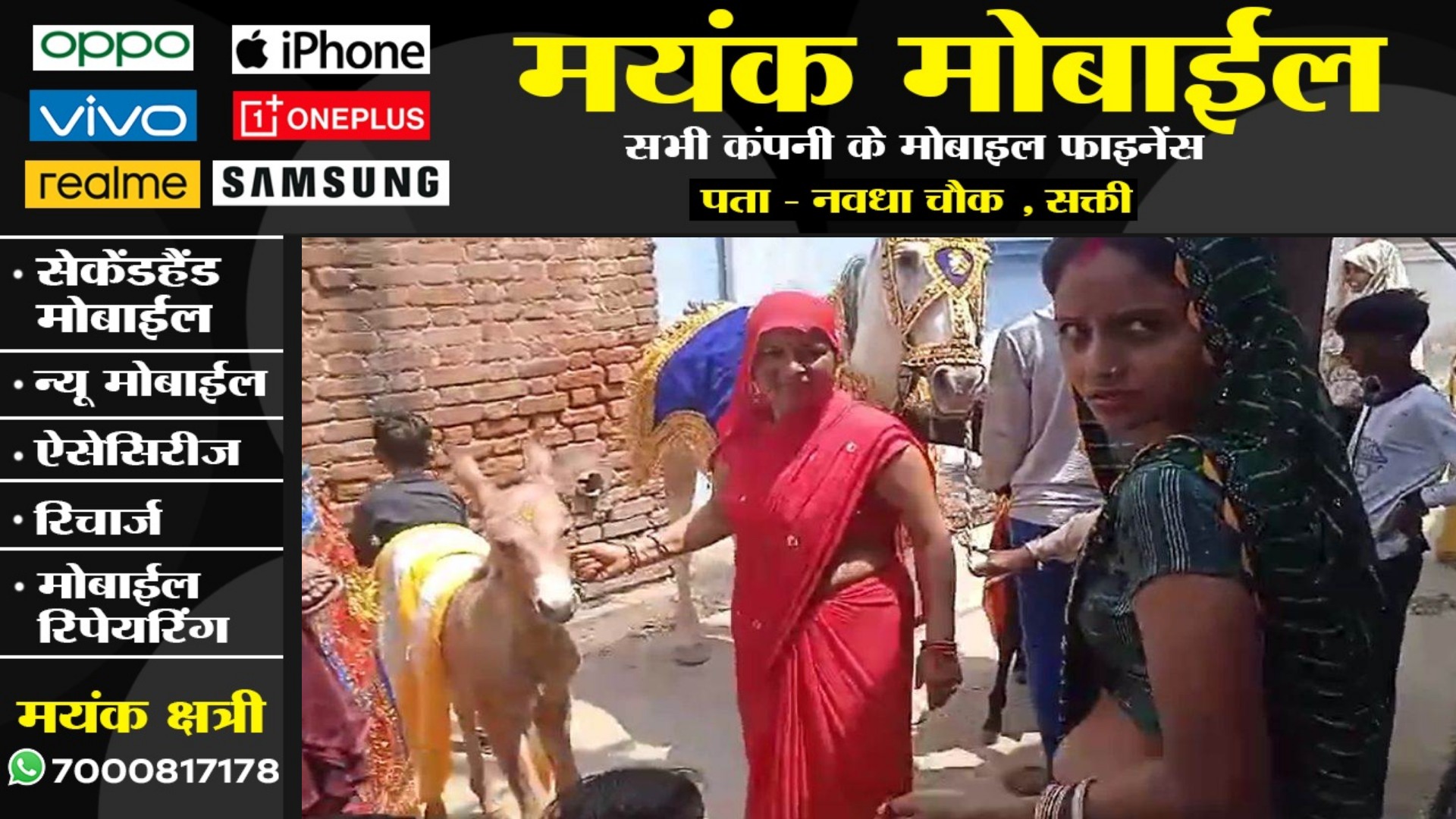 खुद के चार बच्चे लेकिन किसी का नहीं मनाया जन्मोत्सव , घोड़ी ने जन्मा खच्चर तो 300 लोगों को दी ग्रैंड पार्टी