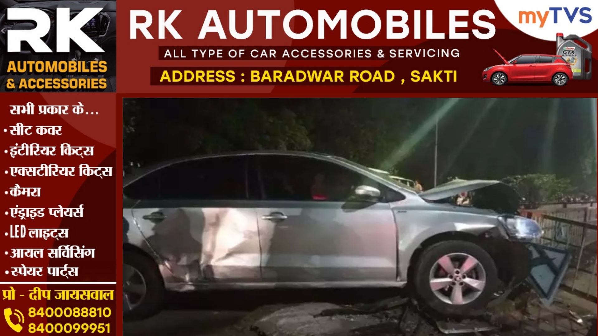 छत्तीसगढ़ - तेज रफ्तार कार ने स्कुटी सवार दो महिला आरक्षक को मारी टक्कर , दोनो की हालत गंभीर