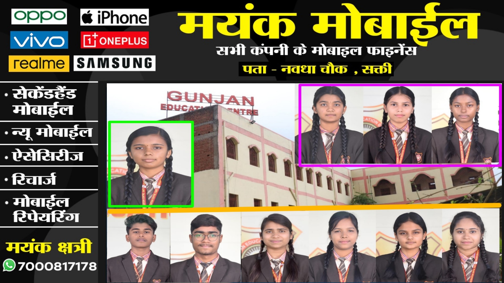 सक्ती - गुंजन एजुकेशन सेंटर के छात्र-छात्राओं ने बोर्ड परीक्षा में लहराया परचम , देखे रणबांकुरों की लिस्ट