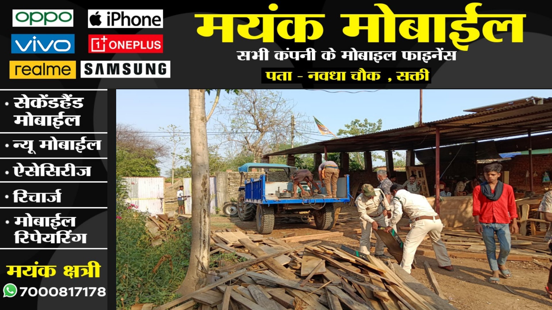 सक्ती - अवैध रूप से संचालित आरामिल में वन विभाग की दबिस , दो आरामिल को किया गया सील