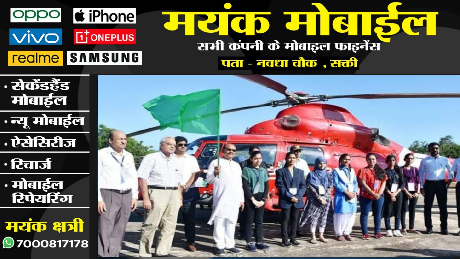 छत्तीसगढ़ - क्या विष्णु सरकार भी बोर्ड टॉपरों को कराएगी हेलीकॉप्टर की सैर , जाने क्या है सरकार का प्लान