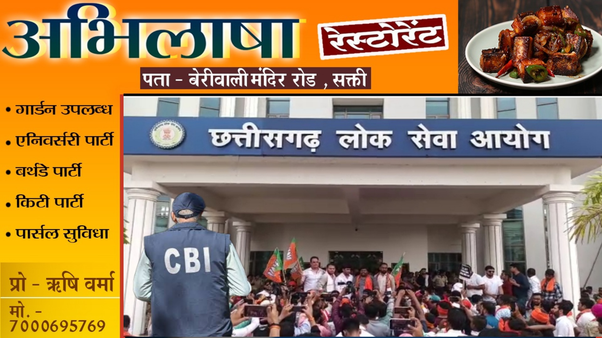 छत्तीसगढ़ - CGPSC -2021 घोटाले में CBI की जाँच हुई तेज , जल्द शुरू हो सकती है गिरफ्तारी