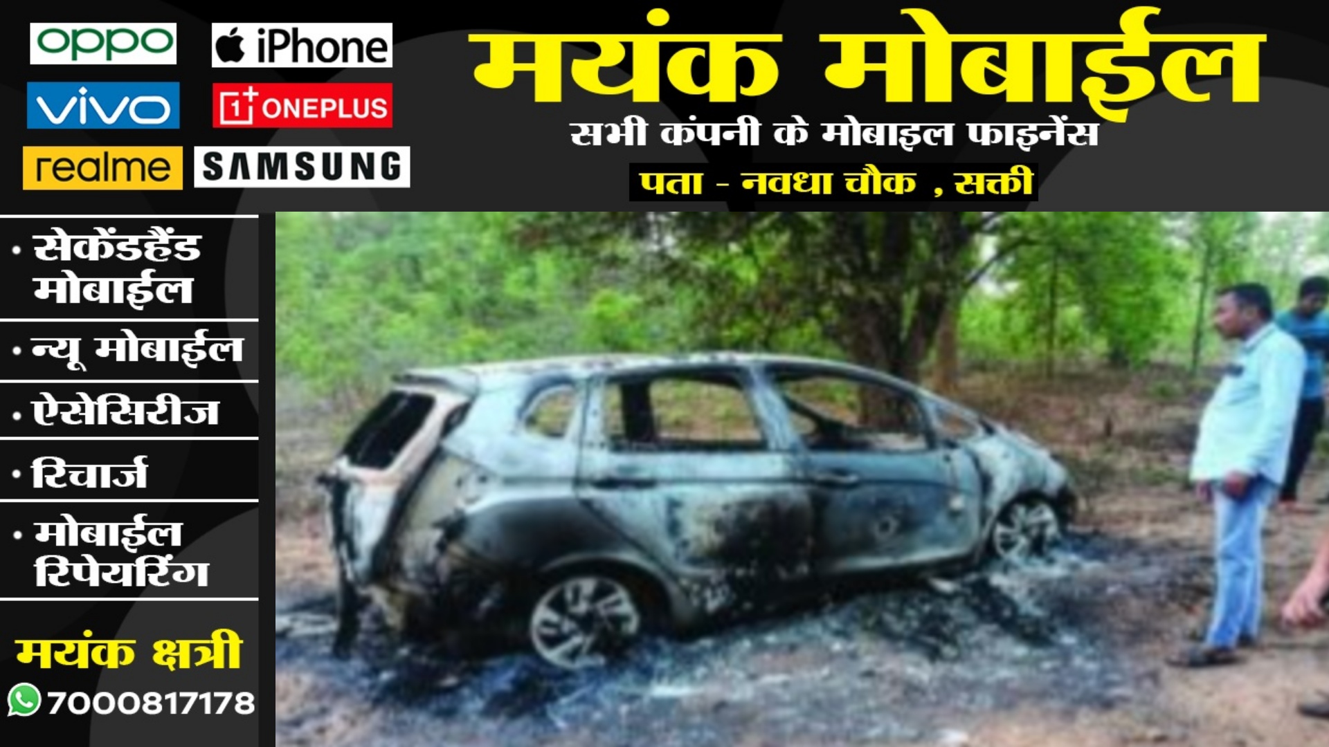 छत्तीसगढ़ - चलती कार में लगी भीषण आग , जिंदा जल कर शिक्षक की मौत , पुलिस जाँच में जुटी