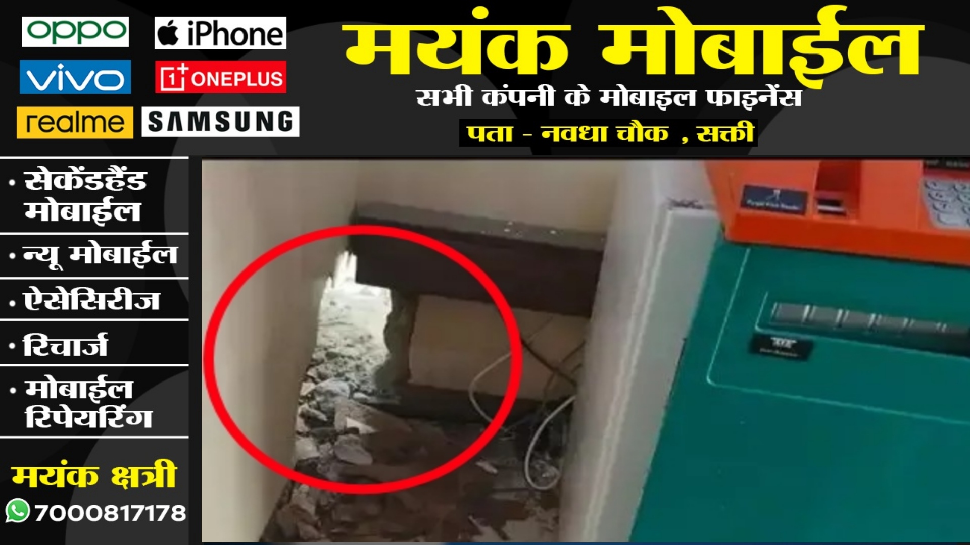 छत्तीसगढ़ - IDBI बैंक के ATM में सेंधमारी , ATM में थे ढाई लाख रुपए , पुलिस जांच में जुटी