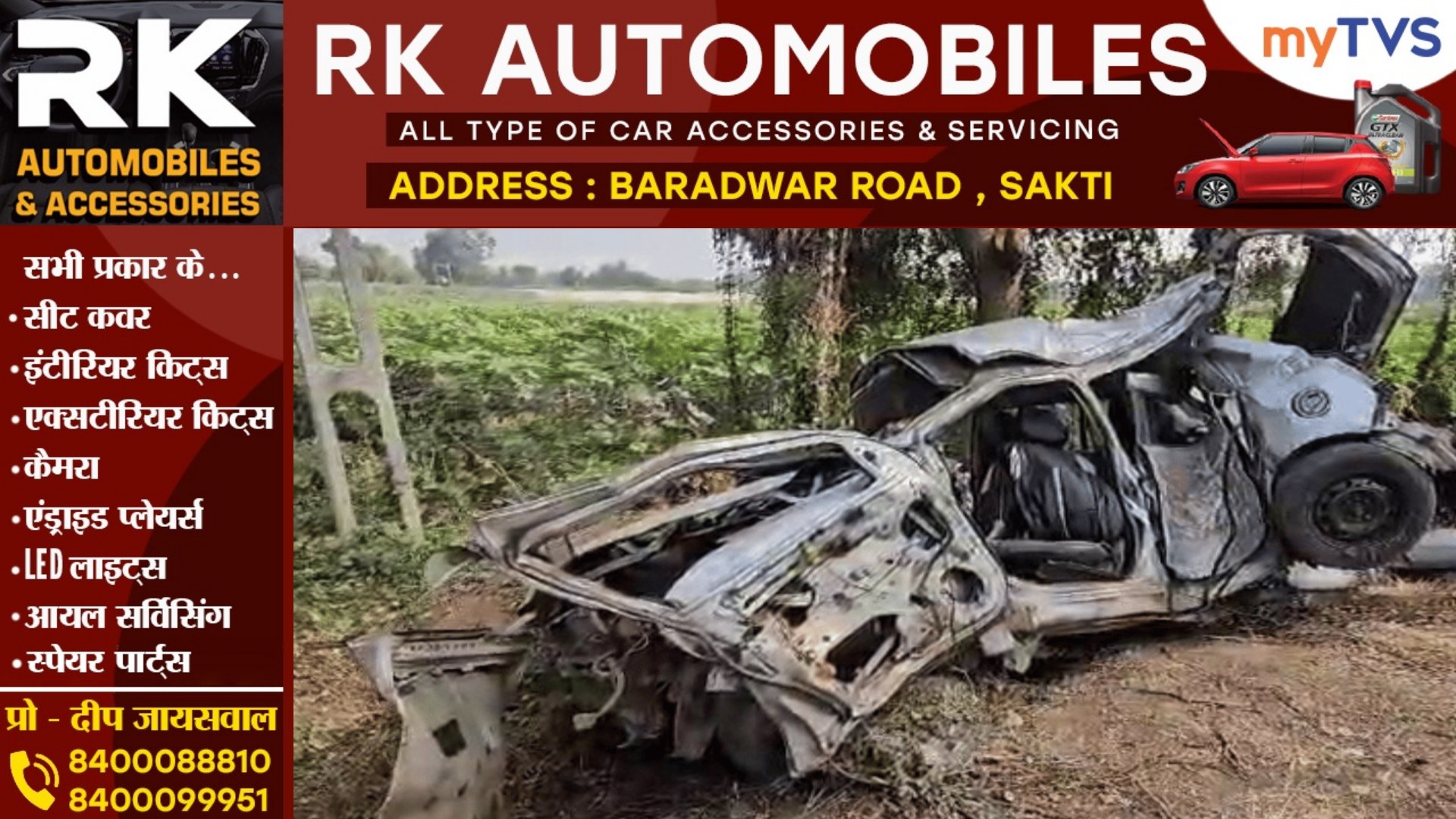 तेज रफ्तार स्विफ्ट कार पेंड़ से टकराई , हादसे में दो बच्चो सहित तीन लोगों की मौके पर ही मौत