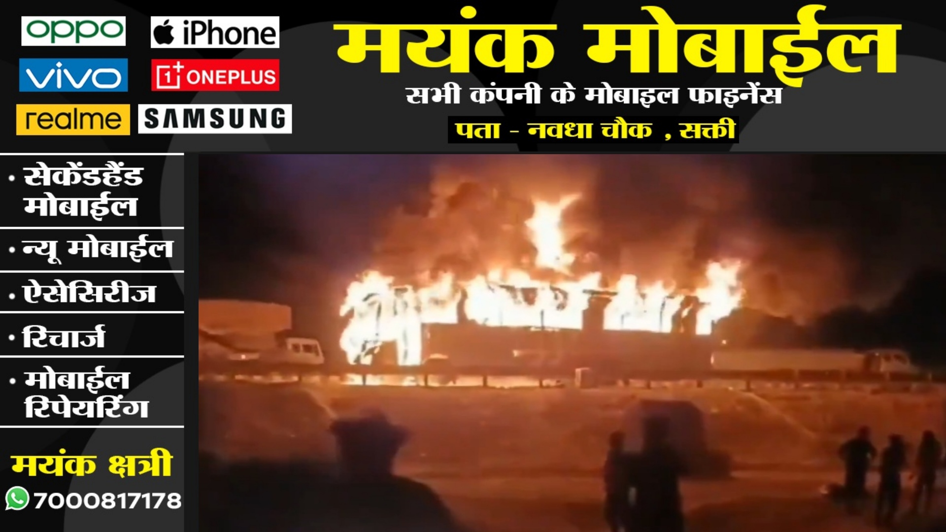श्रद्धालुओं से भरी बस में लगी भीषण आग , 10 लोगो की मौत , 25 से अधिक की हालत नाजुक