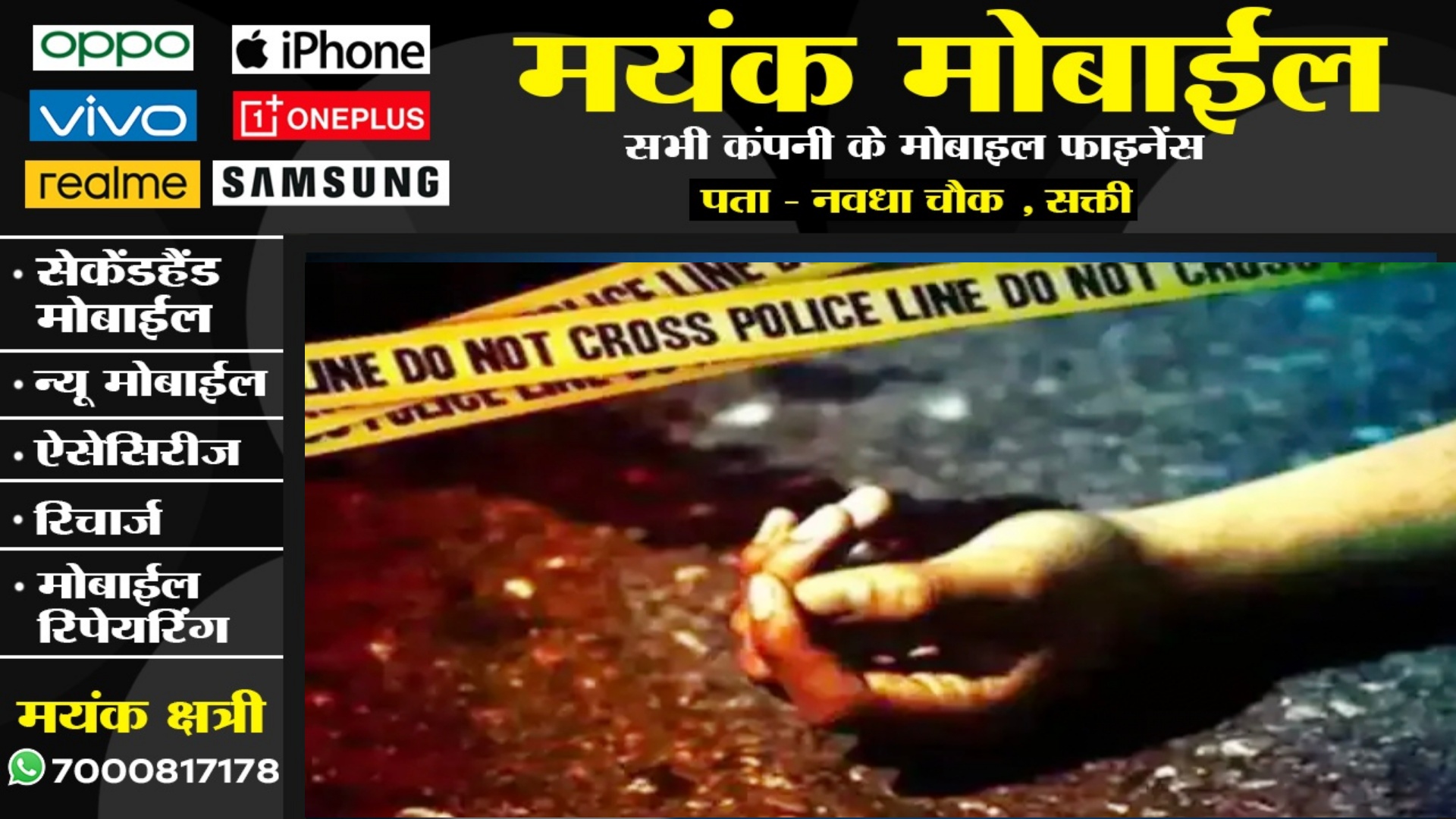 सक्ती - घर से दूर संदिग्ध हालत में राजमिस्त्री की लाश मिलने से मची सनसनी , पुलिस मौके पर मौजूद