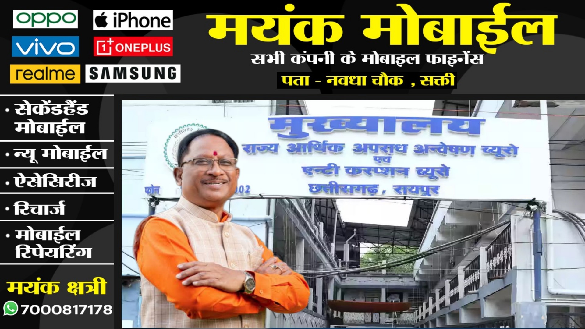 छत्तीसगढ़ में EOW और ACB को साय सरकार ने किया फ्री हैंड?? , अब होगी ताबड़तोड़ कार्यवाही