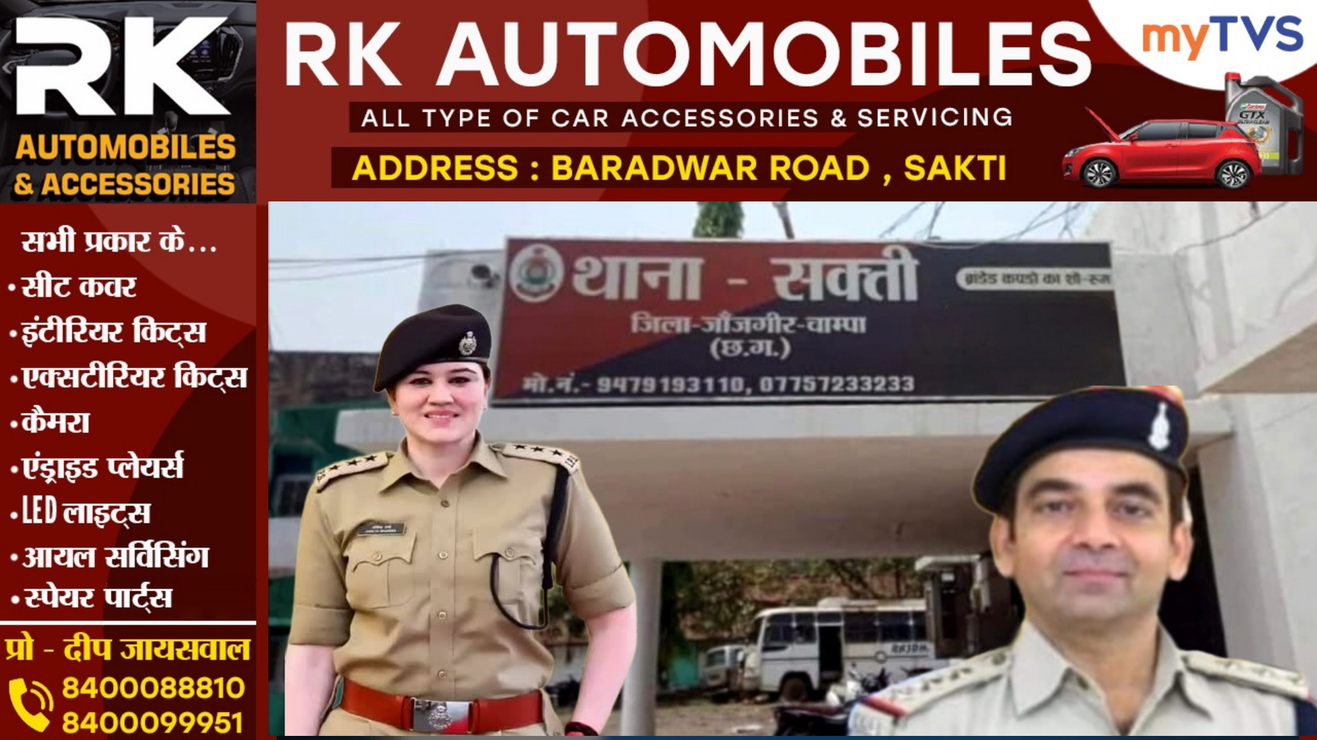 सट्टे के गढ़ सक्ती में पुलिस का एक और प्रहार , राम मंदिर के पास से ऑनलाईन सट्टे का बड़ा बुकी गिरफ्तार