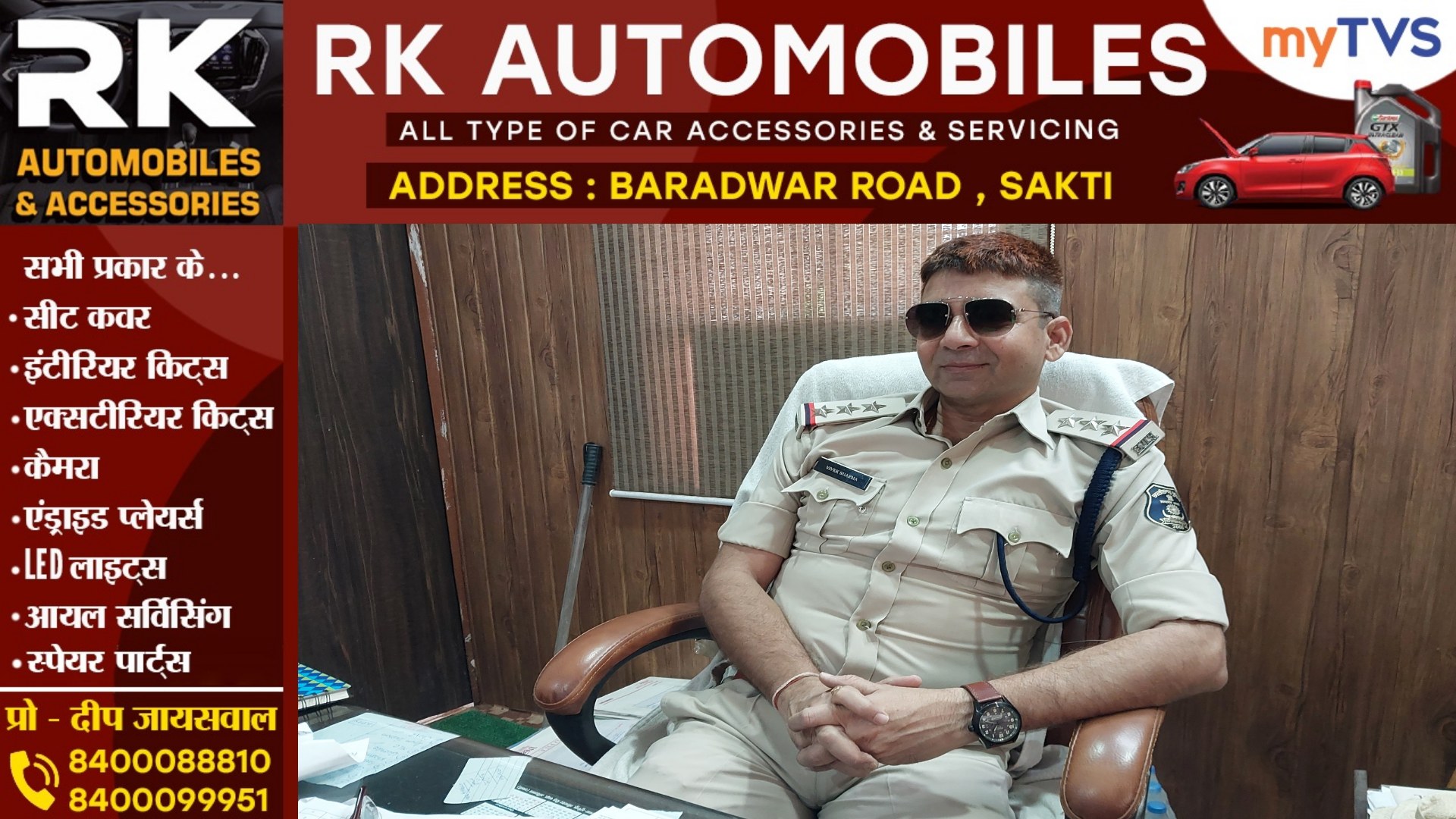 सक्ती थाना प्रभारी विवेक शर्मा ने ऐसा क्यों कहा कि तैयार है हम , क्या है इस बात का मतलब , पढ़े इस खबर में