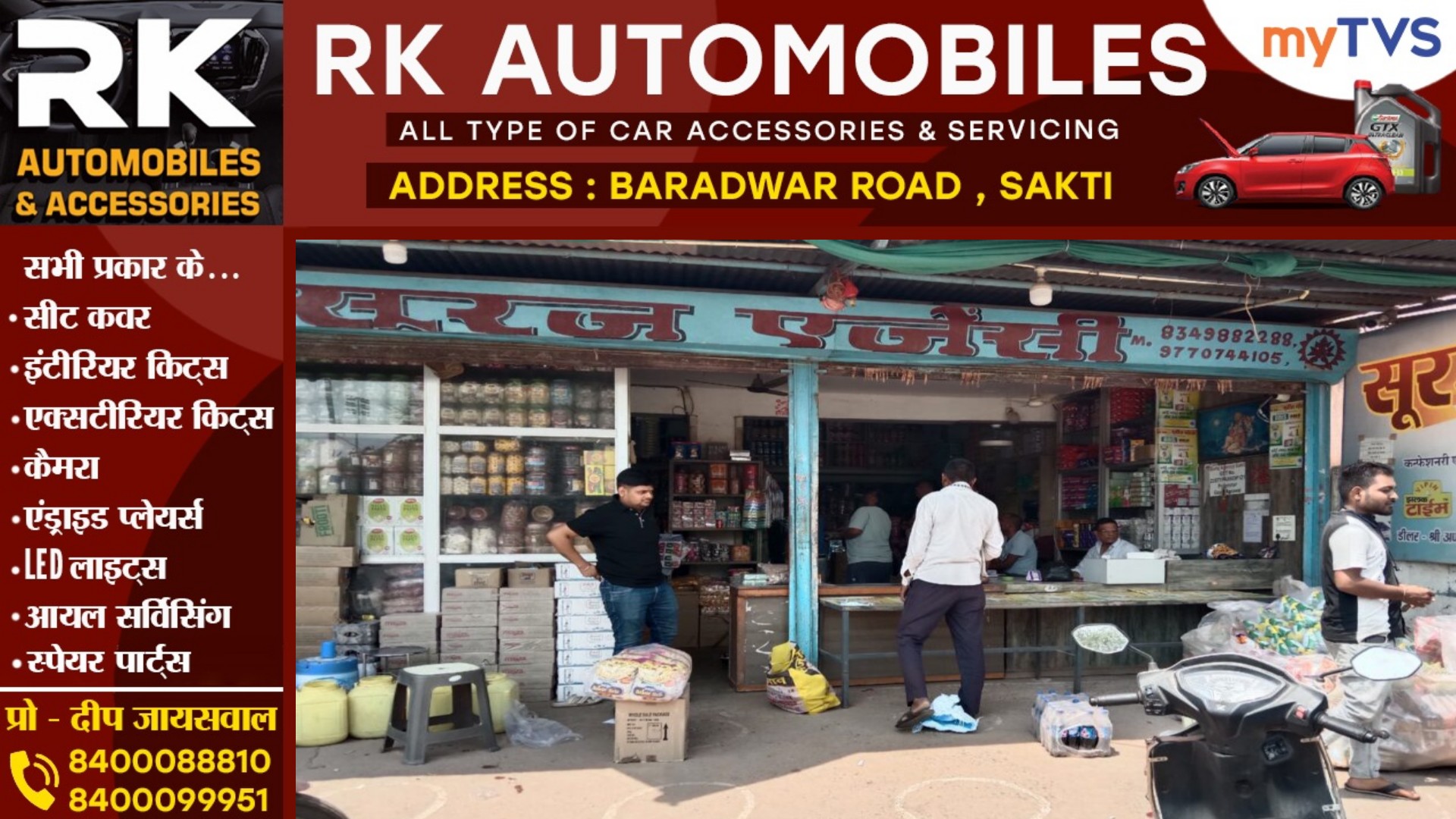 सक्ती - सूरज एजेंसी में चोरों का धावा , नगद सहित हजारों का सामान पार , पुलिस जांच में जुटी