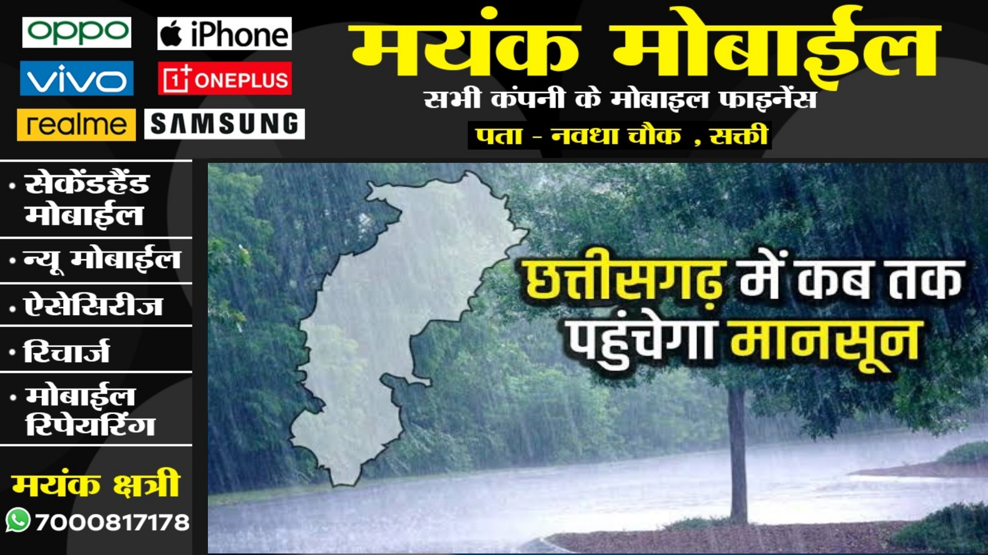 छत्तीसगढ़ में मानसून की उलटी गिनती शुरू , आज देर शाम इन जिलों में आँधी और बारिश की संभावना