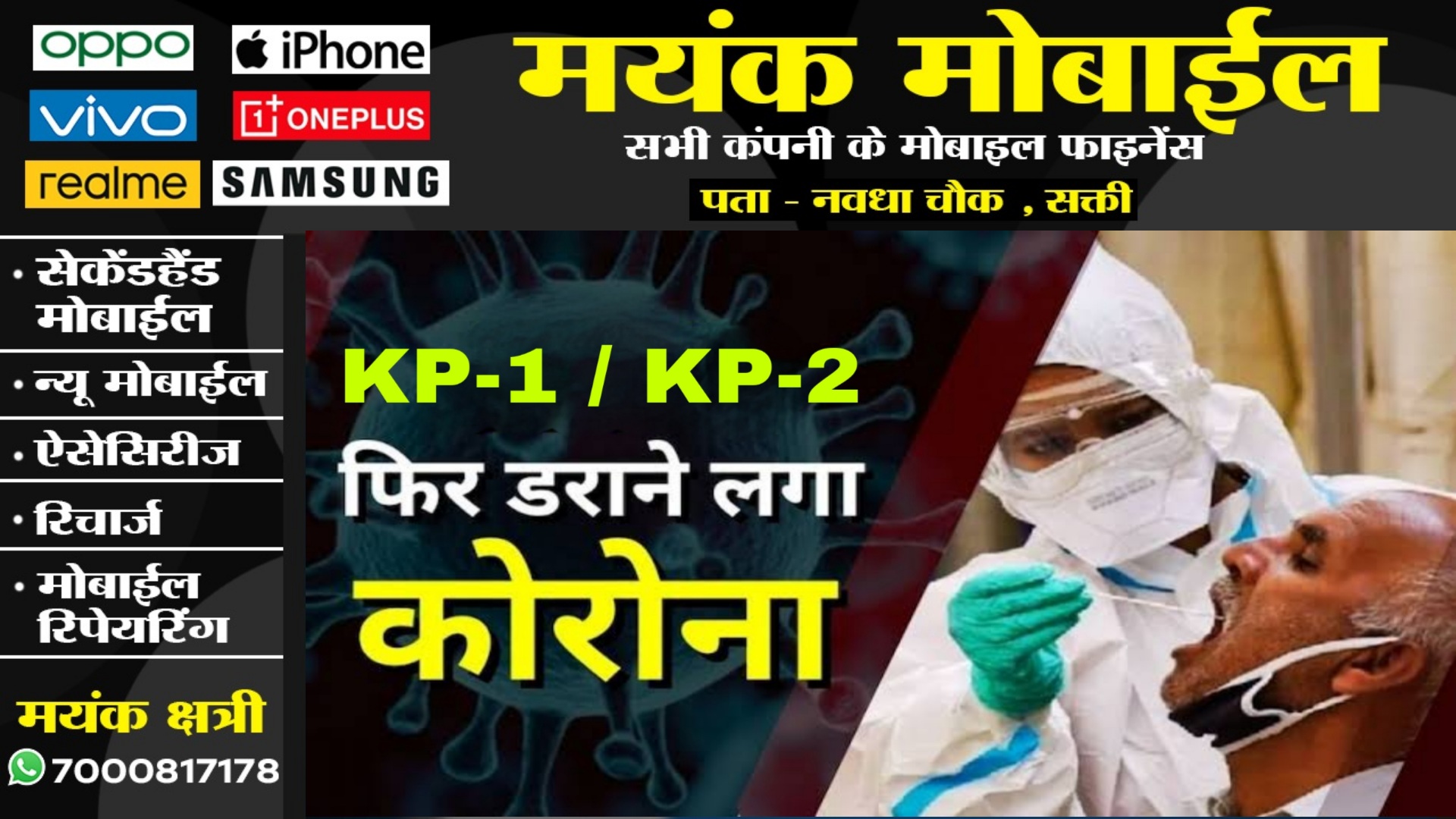 सिंगापुर में तबाही मचाने के बाद अब कोरोना के नए वेरिएंट KP-1 और KP-2 की भारत में एंट्री , इतने मरीजों की हुई पुष्टि