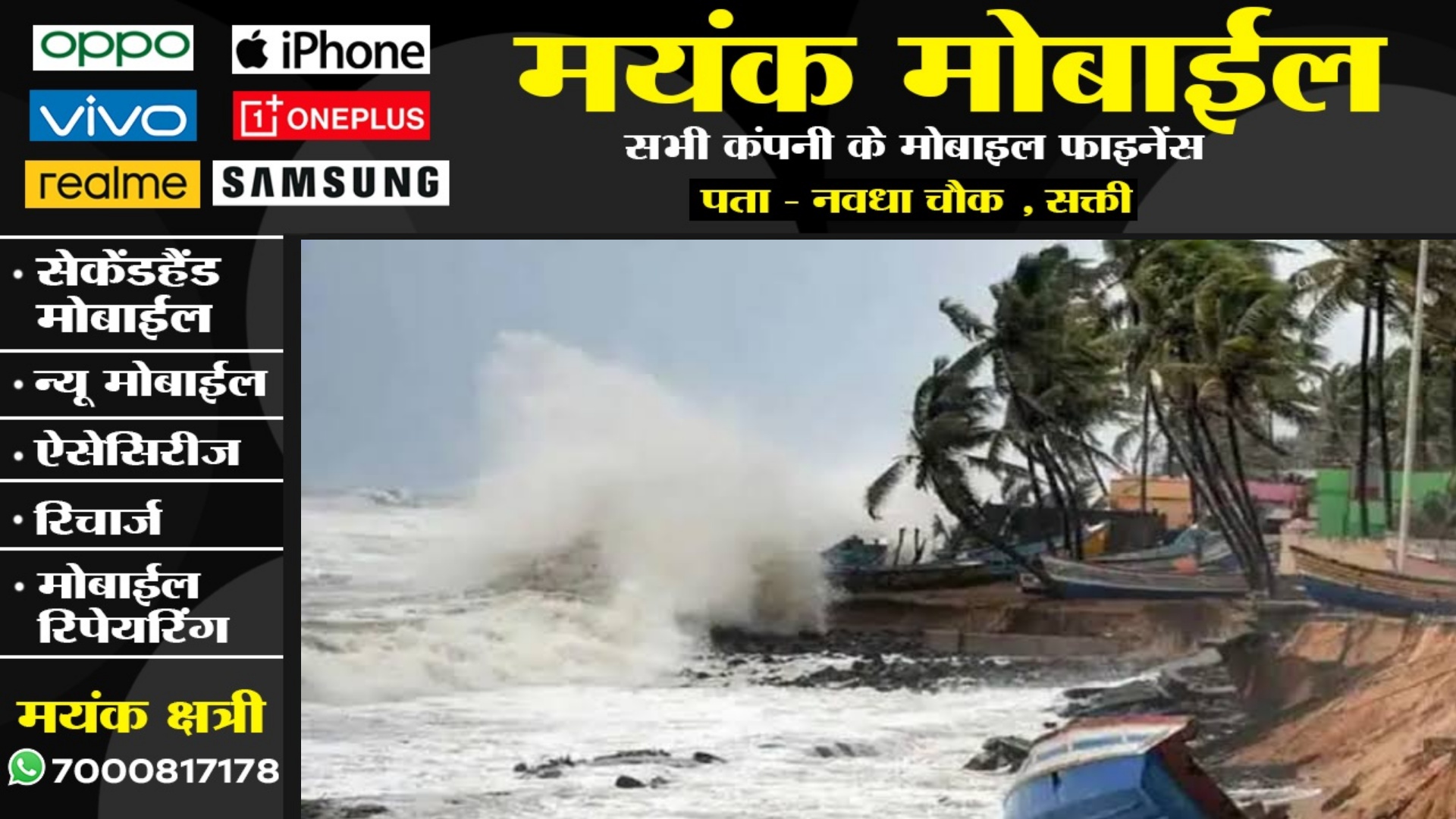 फिर आ रहा है चक्रवाती तूफान , 70 kmph की रफ्तार से चलेगी हवाएं , मचेगी तबाही , अलर्ट जारी