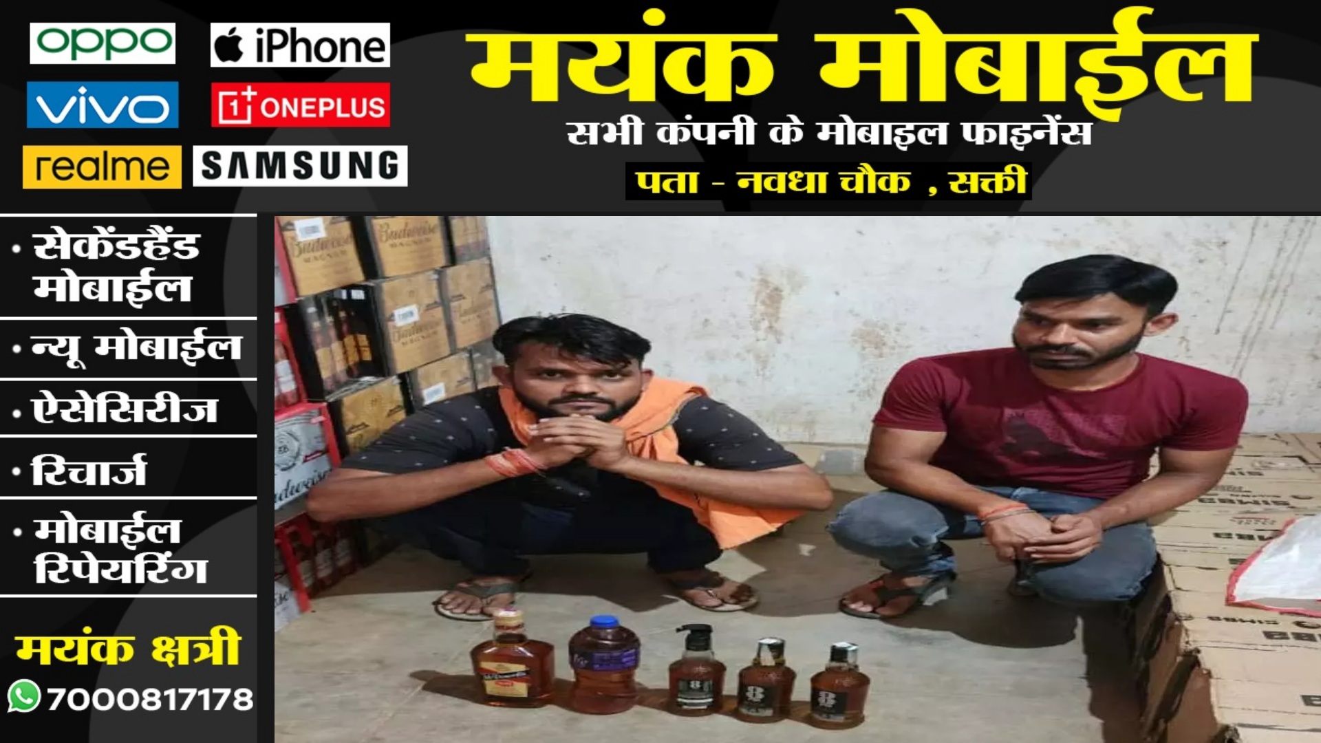 छत्तीसगढ़ - अंग्रेजी शराब दुकान का सेल्समैन और कर्मचारी गिरफ्तार , दोनो मिलकर करते थे यह कांड