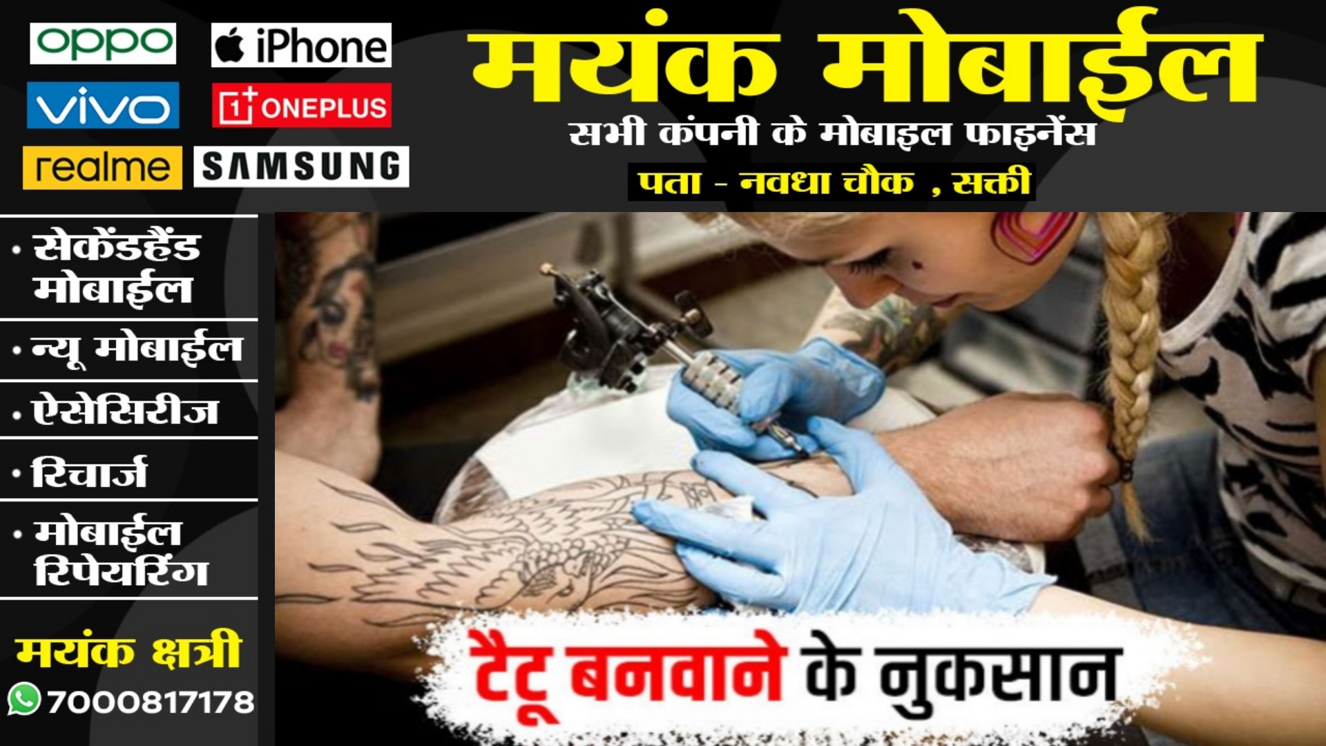 अगर आप भी टैटू बनवाने जा रहे है तो हो जाये सावधान , टैटू से शरीर मे हो सकता है यह नुकसान