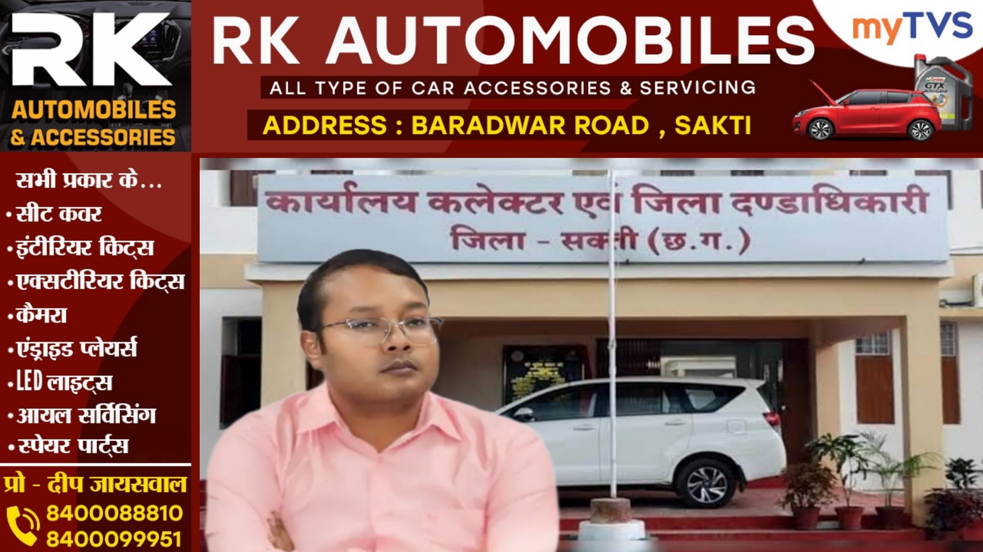 सक्ती कलेक्टर ने अपनाया सख्त रुख , पटवारी कुंजन राम देवांगन और बिल्डर मनीष अग्रवाल पर ठोका जुर्माना