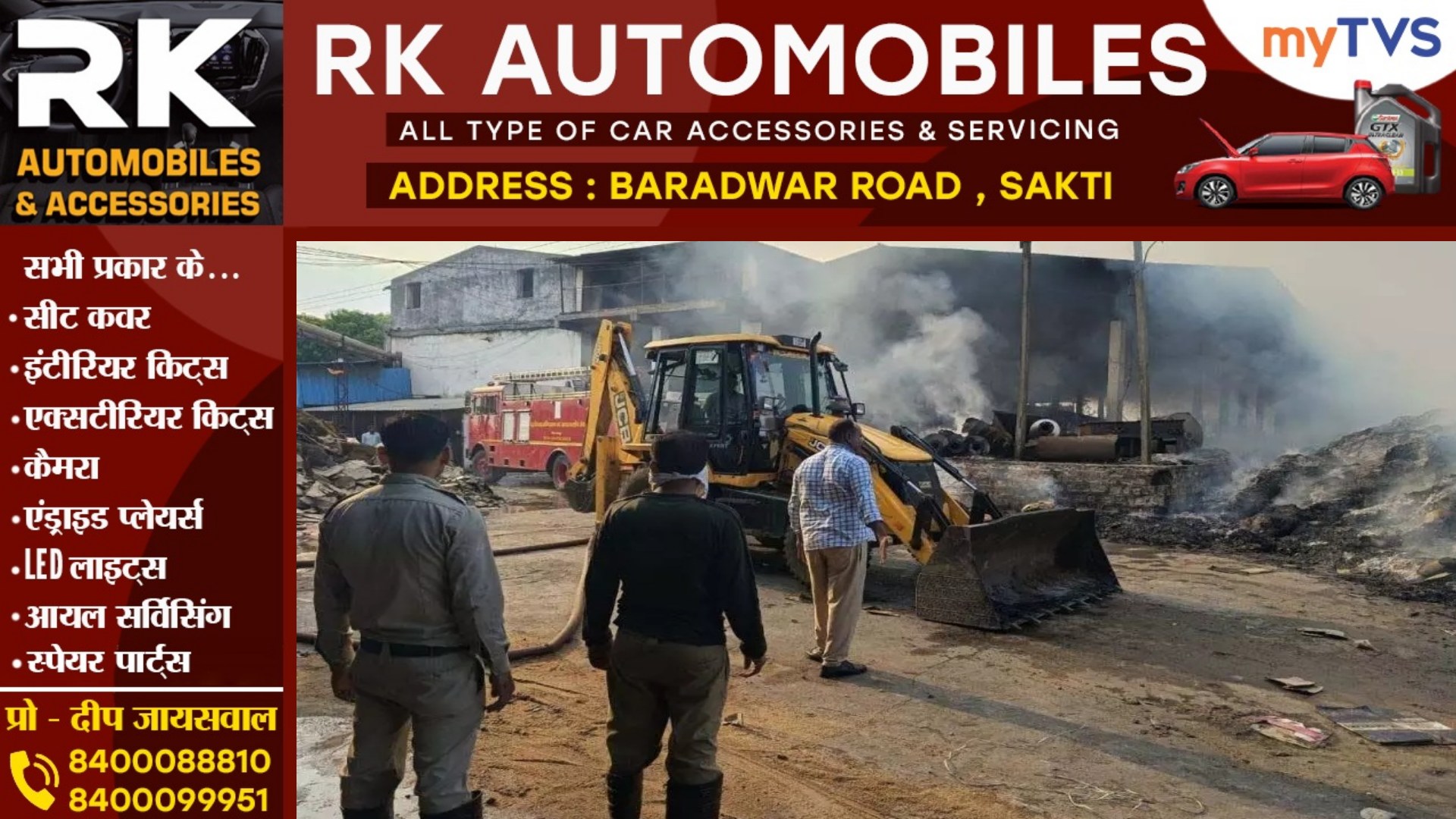 छत्तीसगढ़ - पेपर मिल में लगी भीषण आग , दो करोड़ का सामान जल कर राख