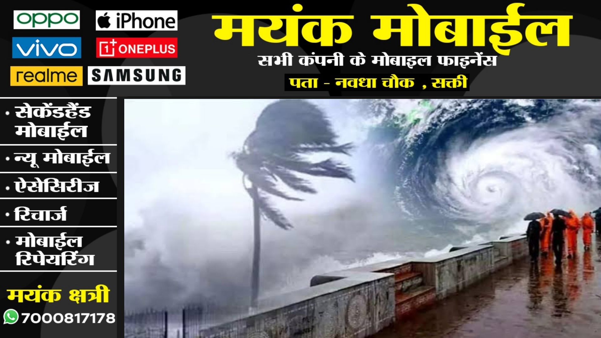 135 kmph की रफ्तार से बढ़ रहा है चक्रवाती तूफान ‘रेमल’, इन सात राज्यो में मचाएगा तबाही