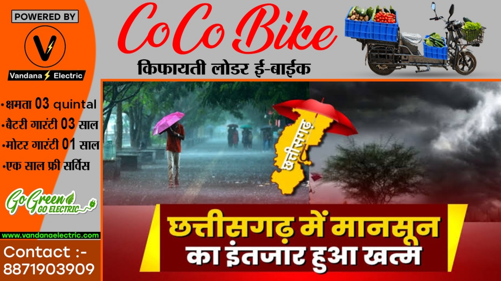 छत्तीसगढ़ में मानसून का इंतजार हुआ खत्म , IMD ने बताई मानसून प्रवेश की संभावित तारीख