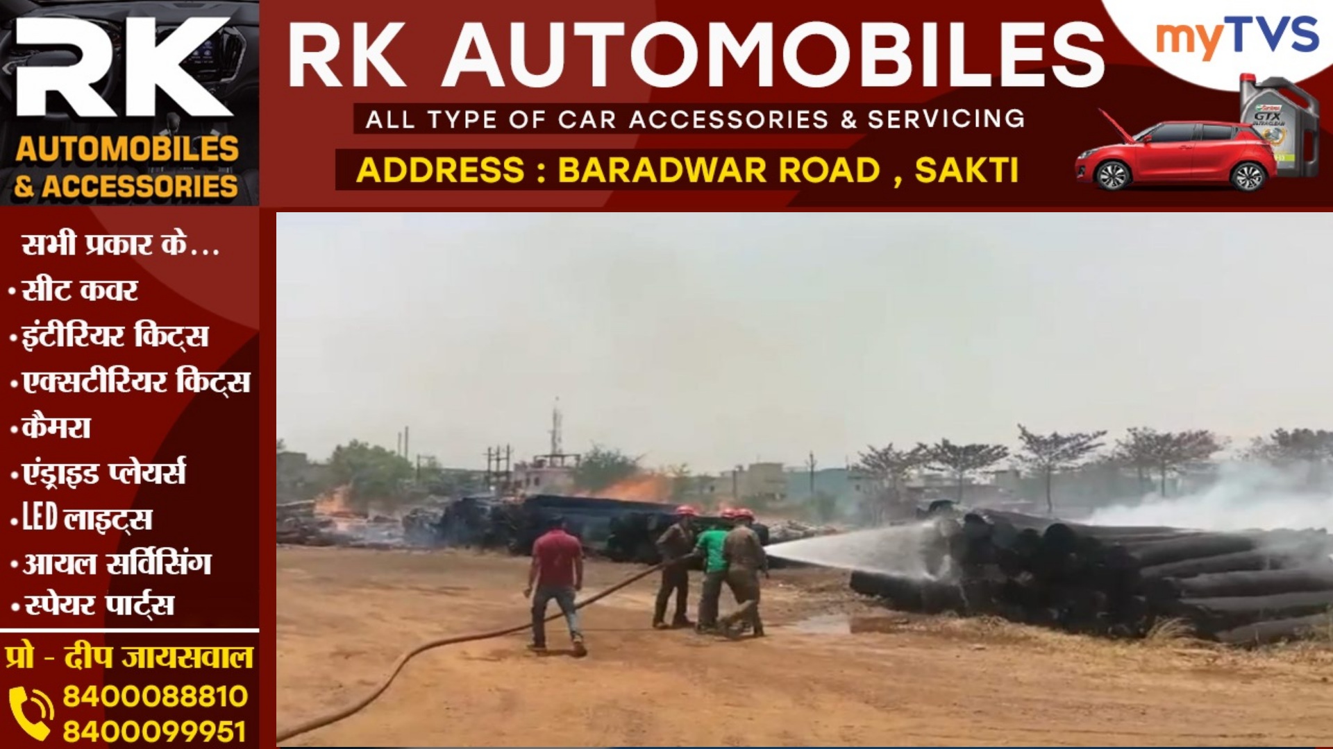 छत्तीसगढ़ - लकड़ी के दरवाजे बनाने वाली फैक्ट्री में लगी भीषण आग , पूरा फर्नीचर जल कर राख