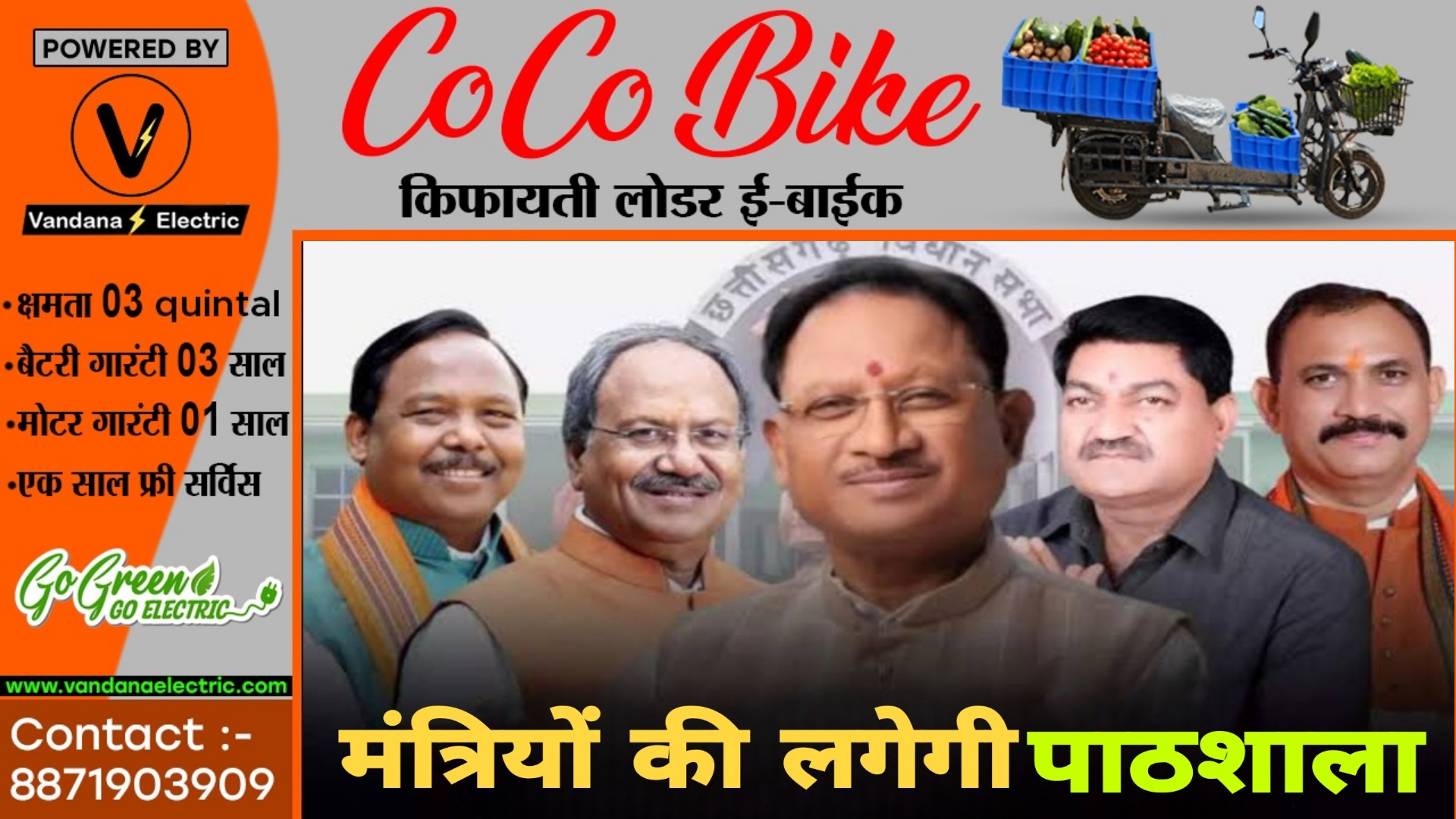 छत्तीसगढ़ - आज से दो दिनों तक लगेगी मंत्रियों की पाठशाला , सीखेंगे नेतृत्व क्षमता निखारने के गुर