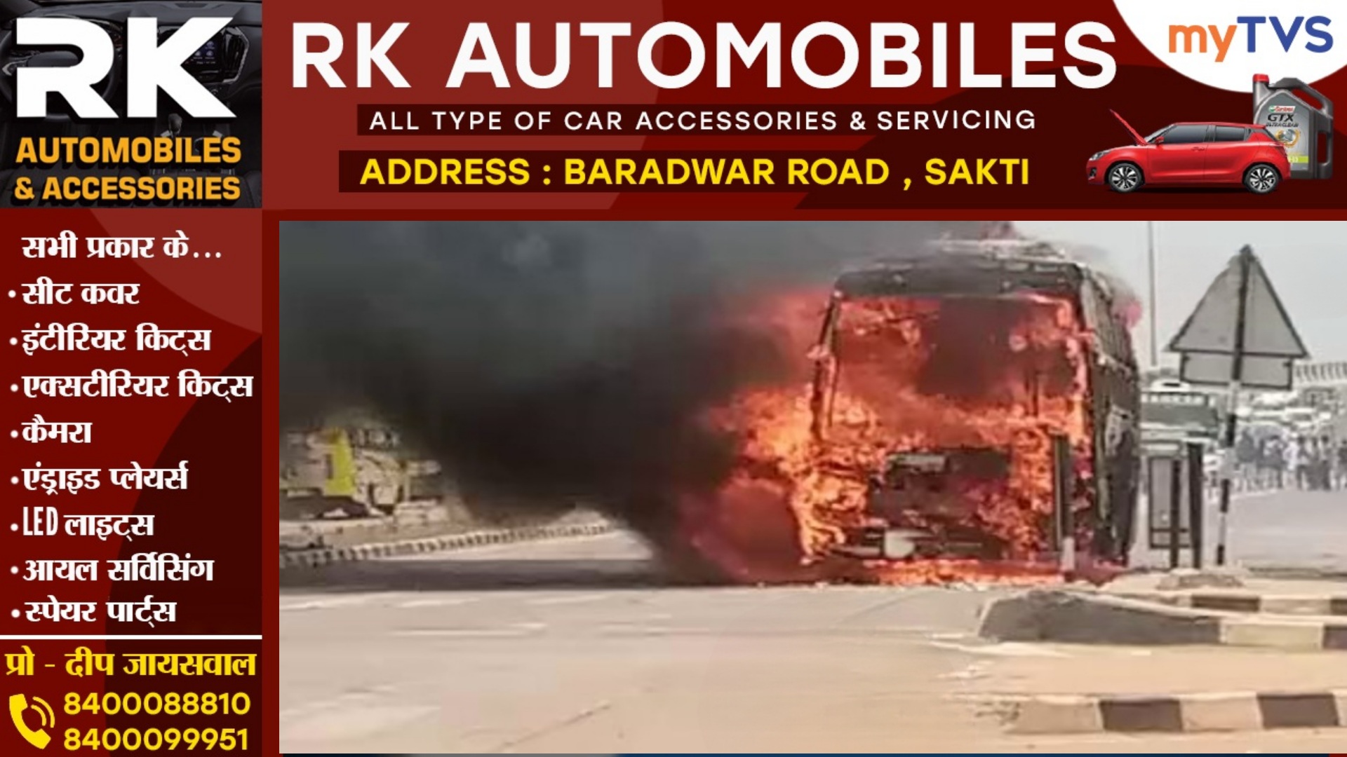 छत्तीसगढ़ - यात्रियों से भरी महिंद्रा ट्रेवल्स की A/C बस में लगी भीषण आग , पूरा बस जल कर राख