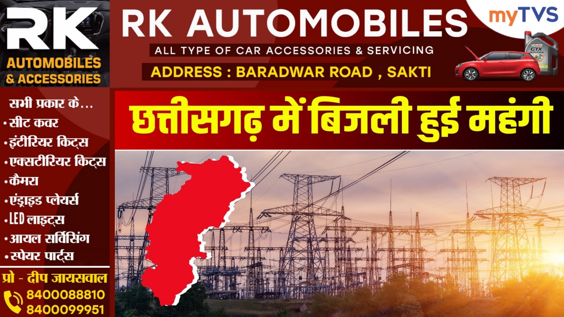 छत्तीसगढ़ के लोगो को लगेगा 440 वोल्ट का झटका , आज से बढ़ी बिजली की दर , जाने क्या होगा अब नई कीमत